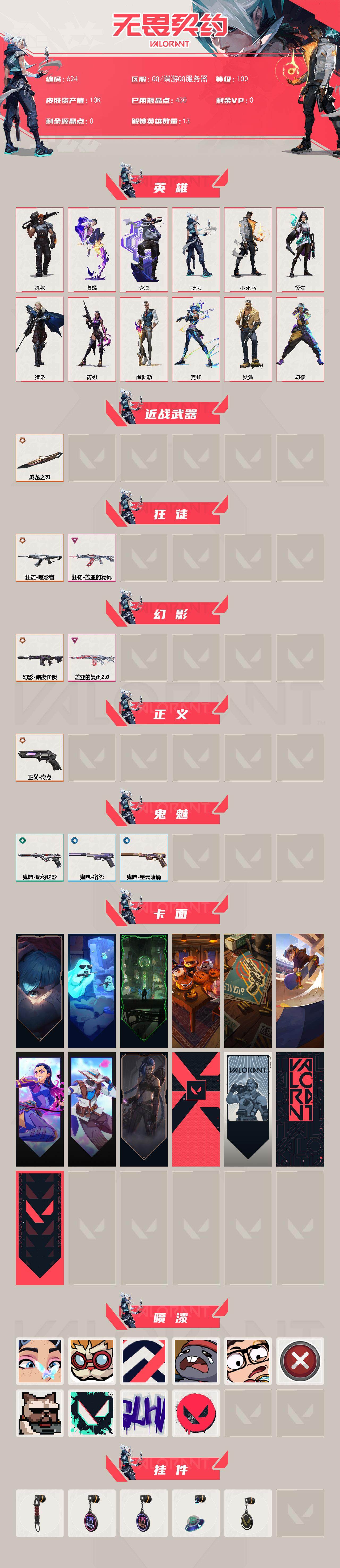 WWQXL328841无畏契约账号详情图2 WWQXL328841无畏契约账号详情图2