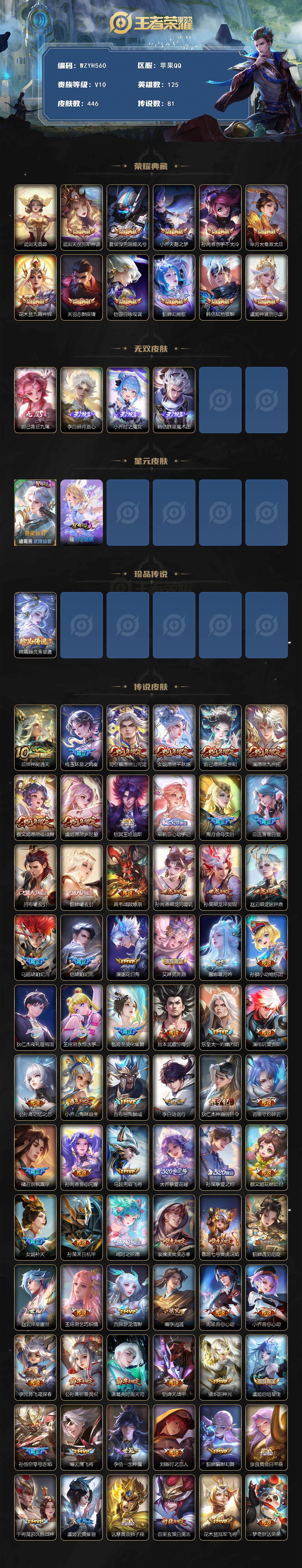 WZEY3429683王者荣耀账号详情图2 WZEY3429683王者荣耀账号详情图2