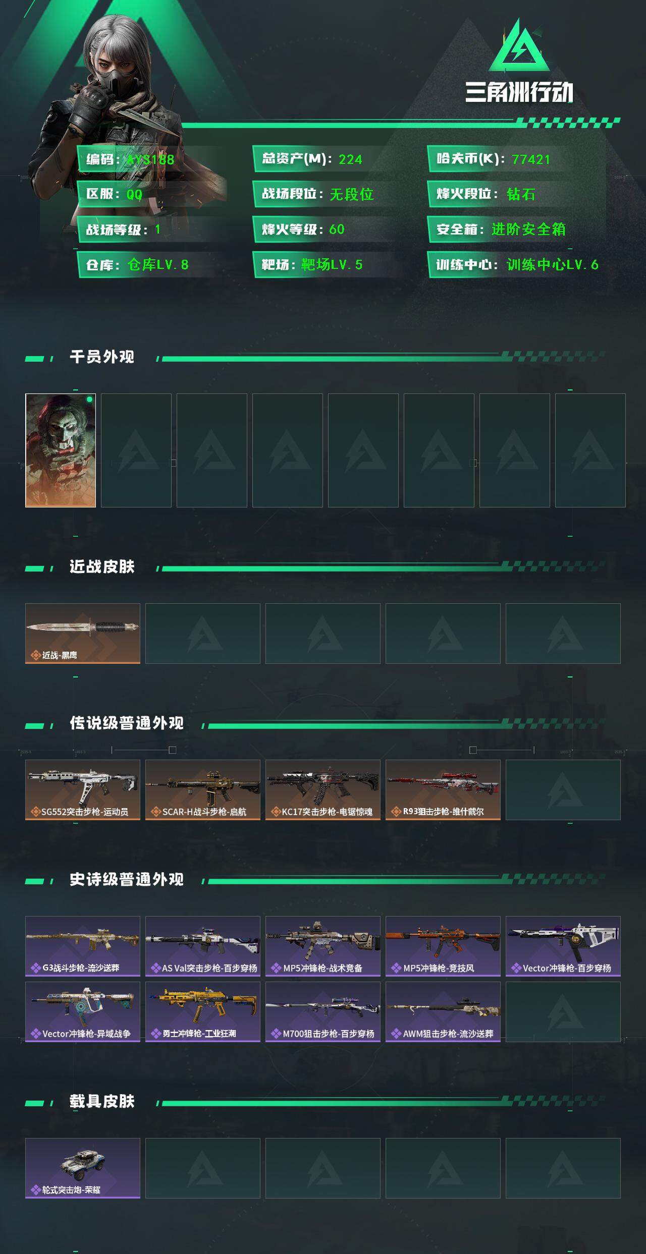 SJZCMW3103593三角洲行动账号详情图3 SJZCMW3103593三角洲行动账号详情图3