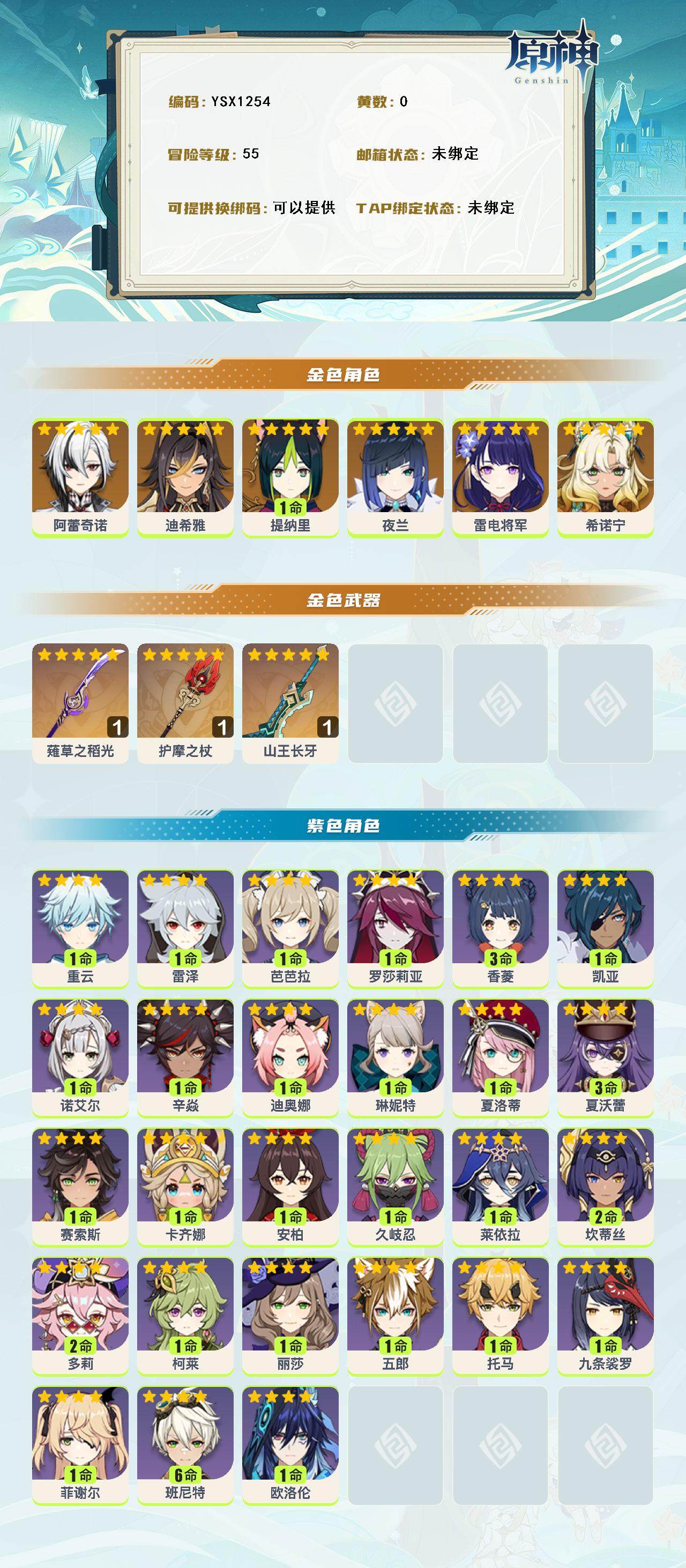 YSEY316141原神账号详情图2 YSEY316141原神账号详情图2