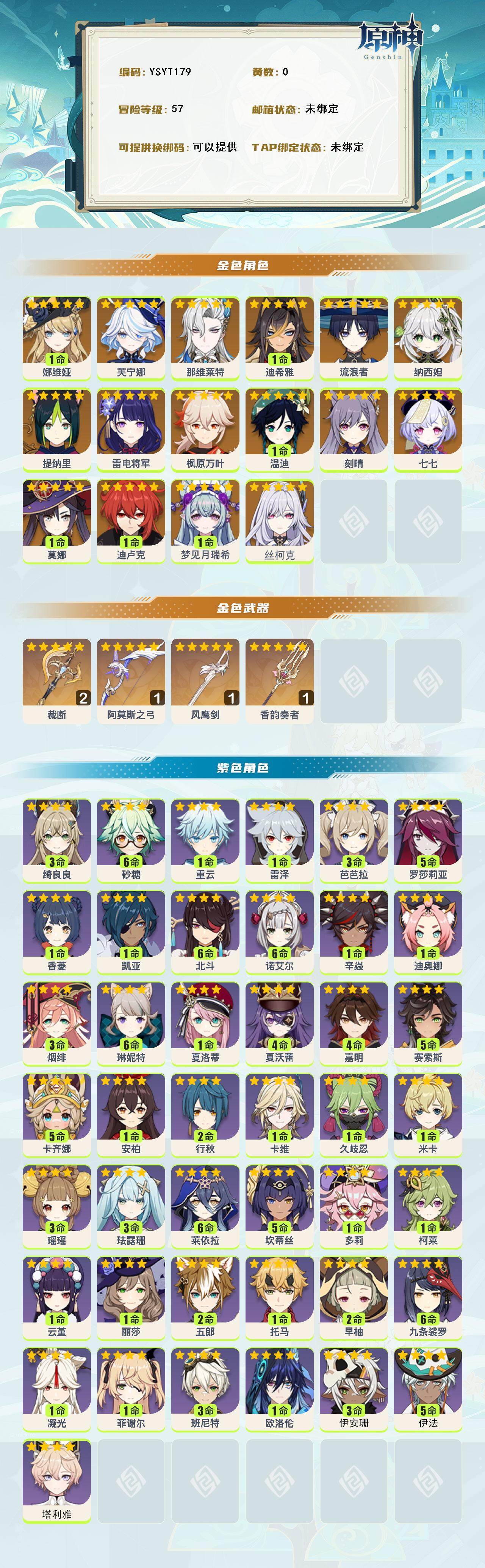 YSEY316166原神账号详情图2 YSEY316166原神账号详情图2