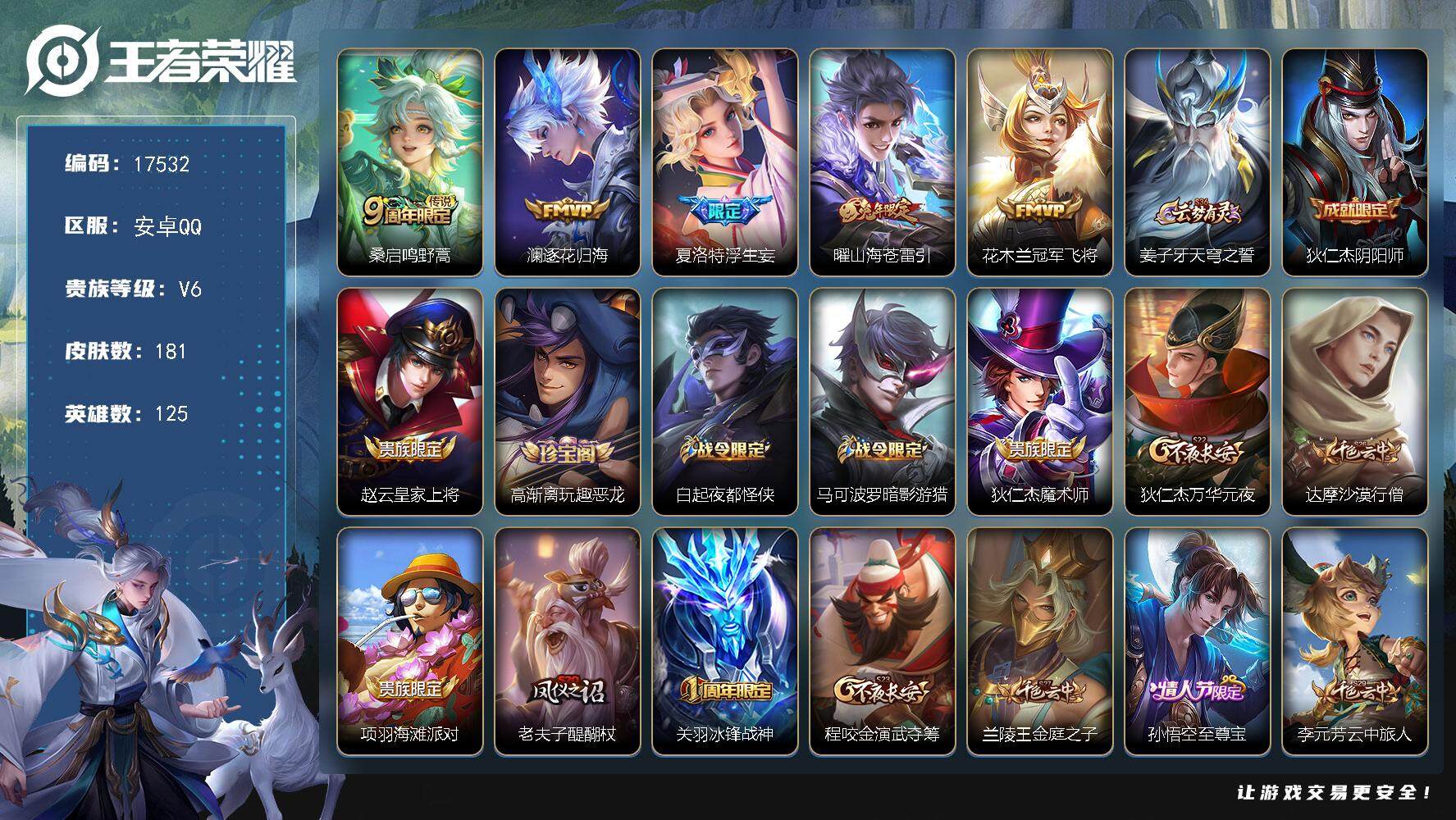 王者荣耀账号安卓QQ可换绑【对抗路59段 吕布金标1.2万战 夏洛特金标1.2万战 白起金标1.24万战 刘禅金标万战 浮生妄 冰封战神】 4按键 17王者印记 满级铭文 可二次CD14857 安卓Q-V6-181皮肤