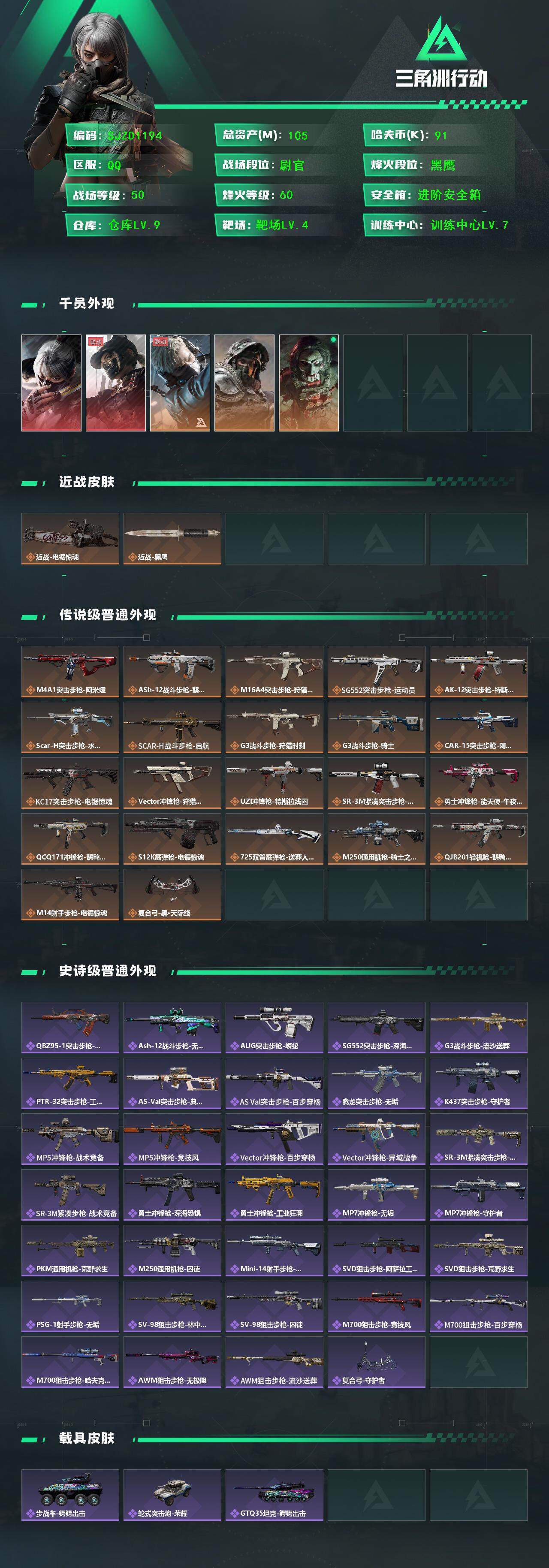 SJZEY383382三角洲行动账号详情图2 SJZEY383382三角洲行动账号详情图2