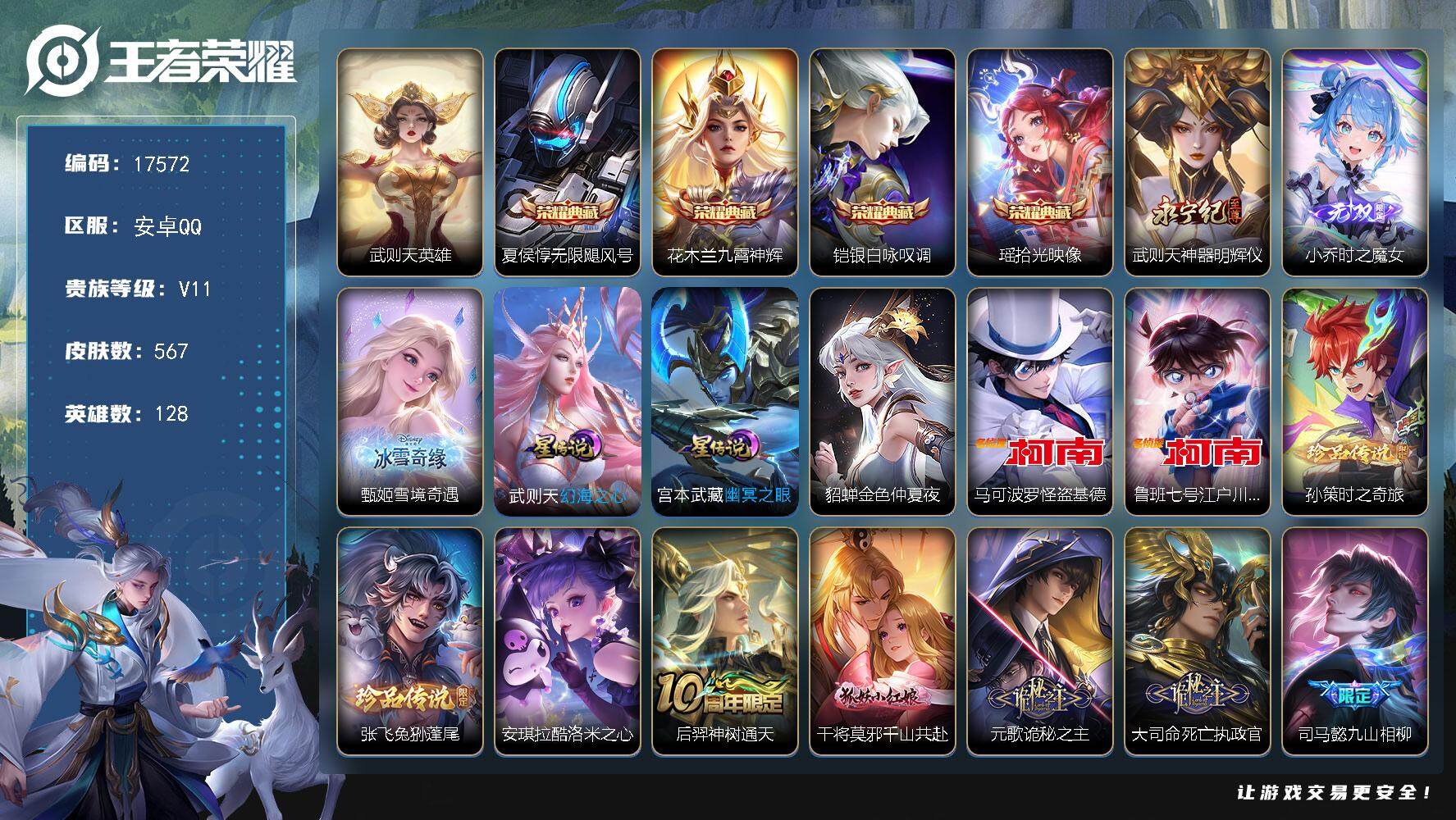 王者荣耀账号安卓QQ可换绑【无双V10精品号 贵族积分39万 流光积分6.9万 蔡文姬全皮 生肖限定18个 多传说限定质量号】 幸运值205 62按键，3星传说，4天幕，866戳戳，6王者印记，满级铭文，可二次CD15