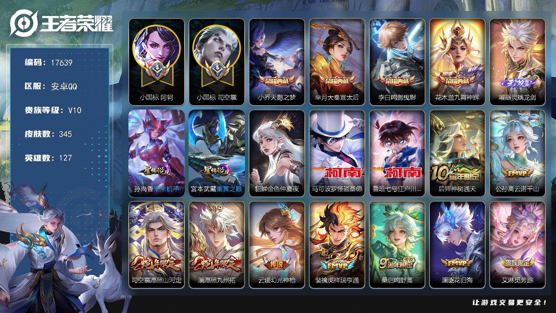 王者荣耀账号安卓QQ可换绑【V10精品号 阿珂小国标1.47万 司空震小国标1.62万 对抗路路60段 发育路57段 马超金标1.24万 芈月宫本公孙离曜金标万战 多传说限定质量号】 全场景禁言到2026.8.22 幸