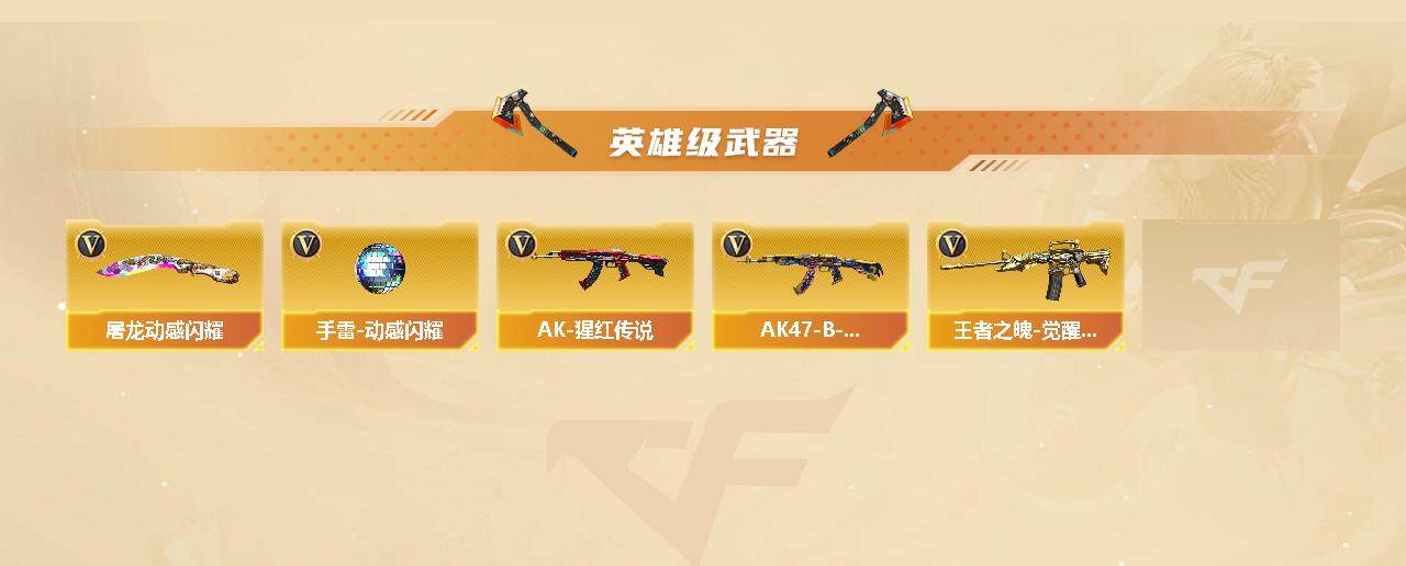 CFLX370975穿越火线账号详情图3 CFLX370975穿越火线账号详情图3