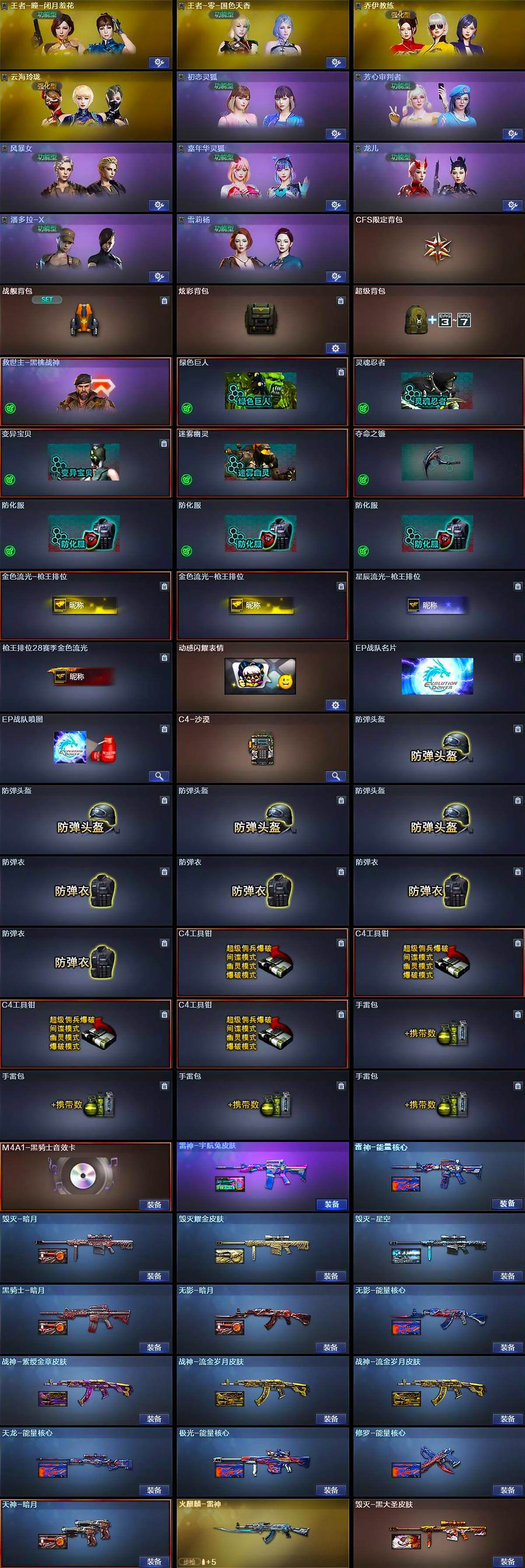 CFLX370975穿越火线账号详情图6 CFLX370975穿越火线账号详情图6