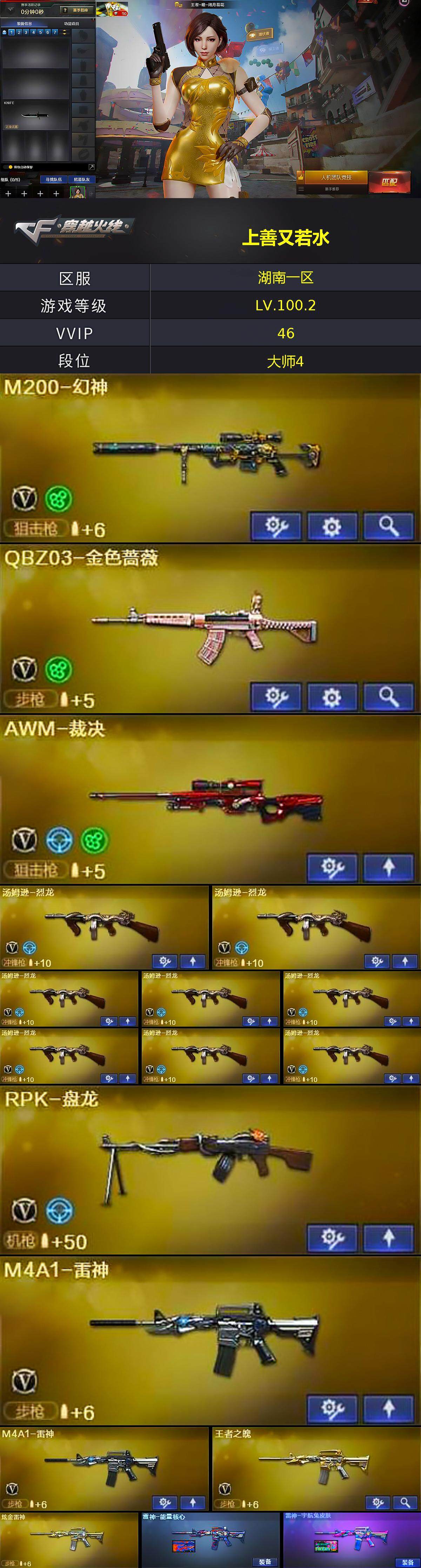 CFLX370975穿越火线账号详情图4 CFLX370975穿越火线账号详情图4