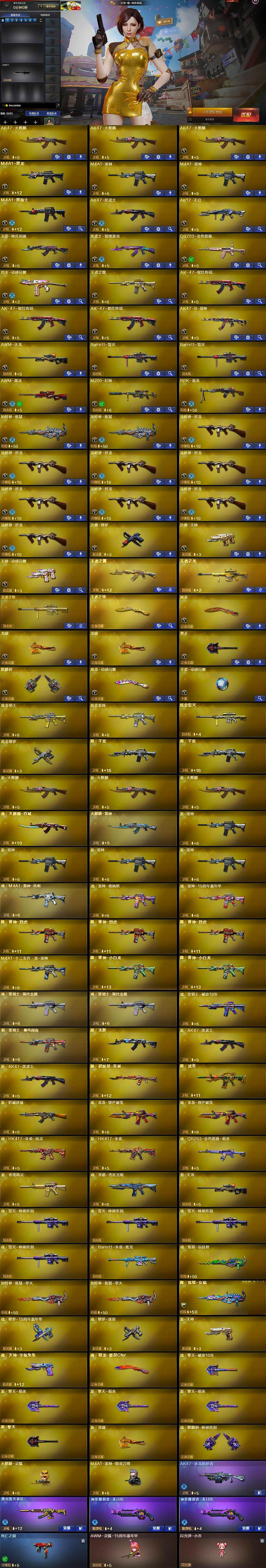 CFLX370975穿越火线账号详情图7 CFLX370975穿越火线账号详情图7