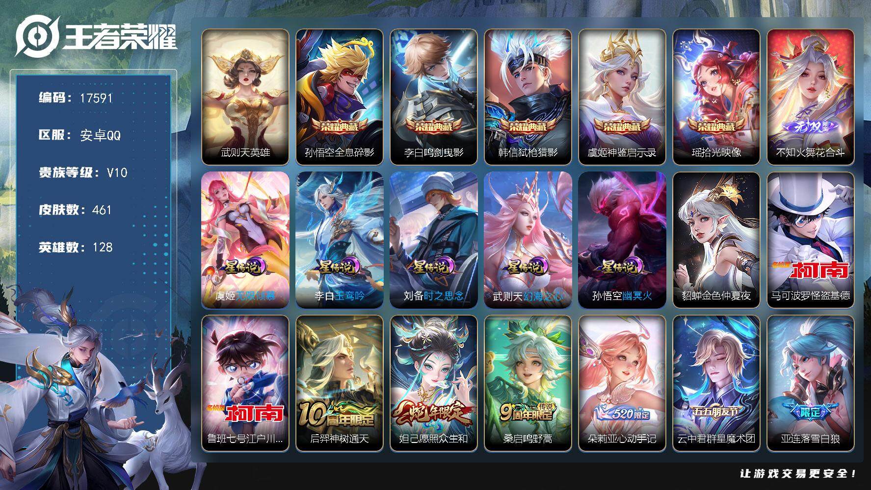 王者荣耀账号安卓QQ可换绑【V10精品号 5典藏 1无双 2珍品 多传说限定质量号】 27按键，6星传说，7天幕，442戳戳，26王者印记，满级铭文，可二次BX2185，安卓Q-V10-461皮肤-5典藏皮肤-1典藏英