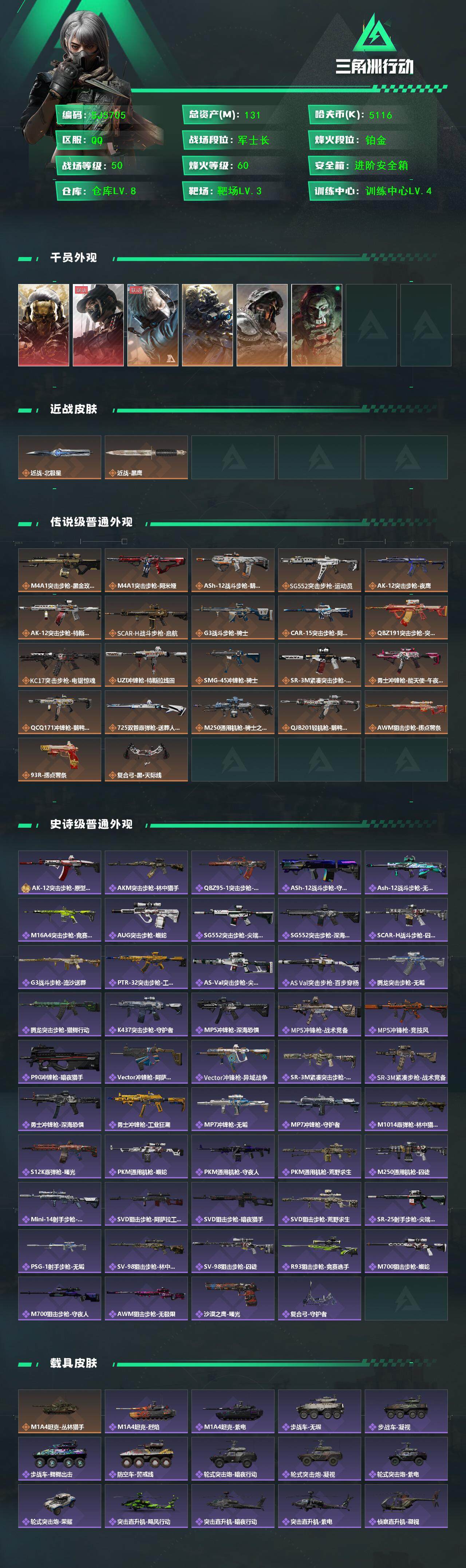 SJZEY383298三角洲行动账号详情图2 SJZEY383298三角洲行动账号详情图2