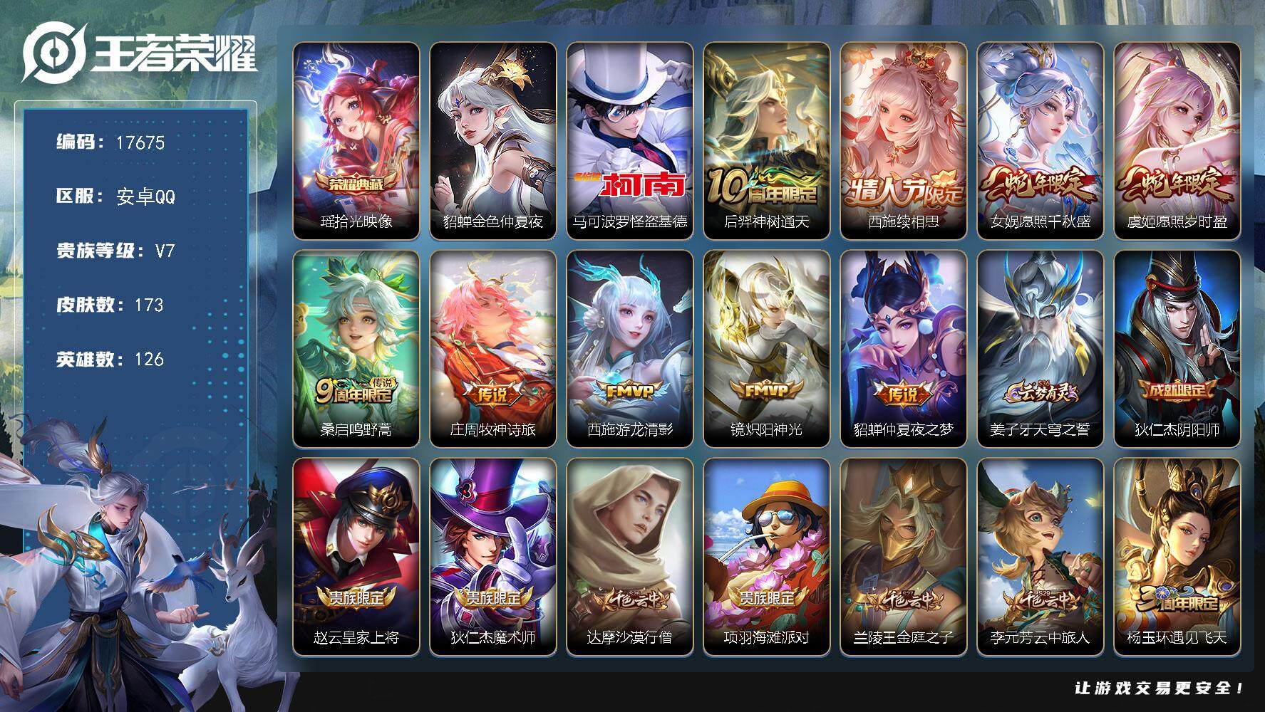 王者荣耀账号安卓QQ可换绑【精品女号 西施全皮 瑶典藏 蛇年虞姬女娲 龙年大乔】 1星传说 4按键 3895星币 3王者印记 五级铭文120 可二次EE0038 安卓Q-V7-173皮肤-1典藏皮肤-1珍品传说-9传说