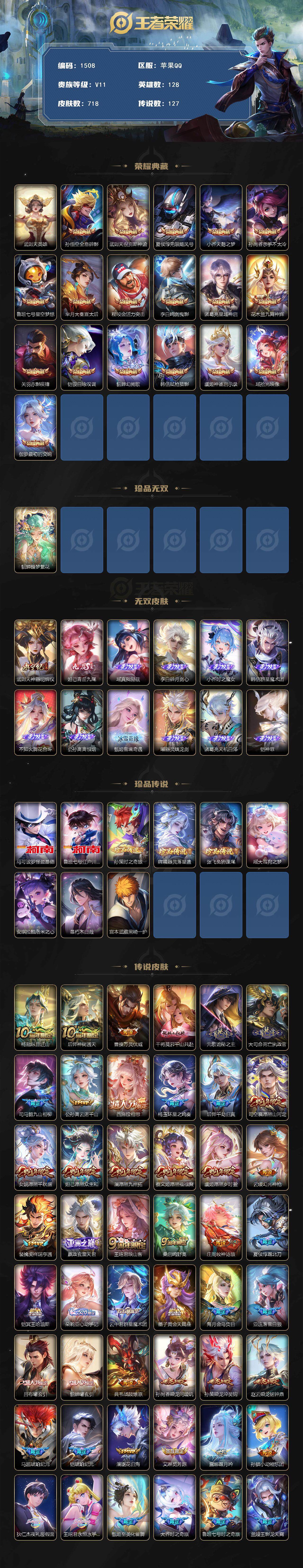 WZCMW3428771王者荣耀账号详情图2 WZCMW3428771王者荣耀账号详情图2