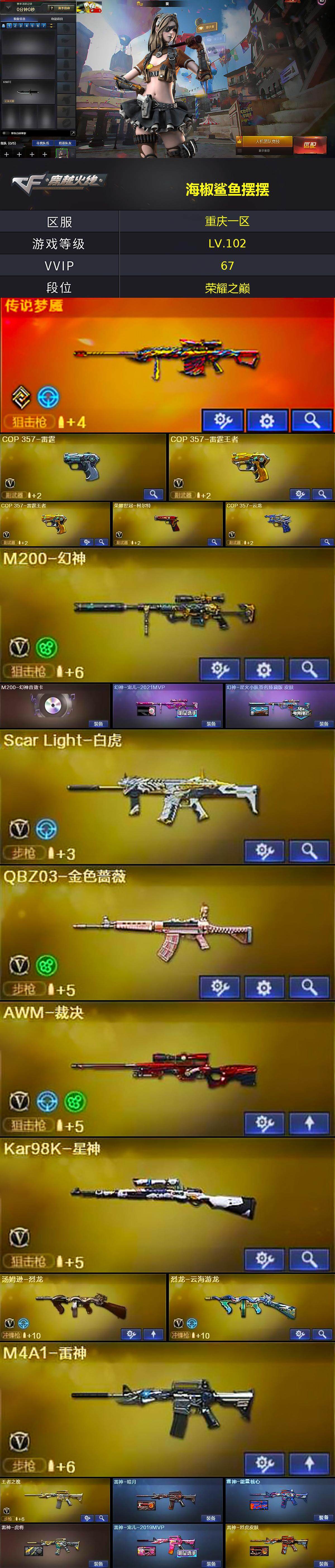 CFQM370991穿越火线账号详情图5 CFQM370991穿越火线账号详情图5