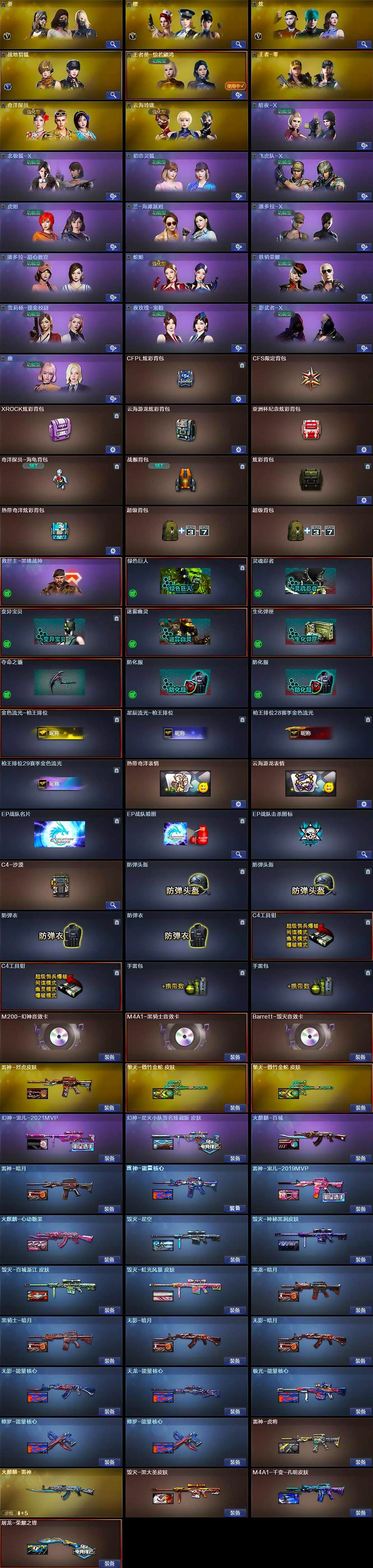 CFQM370991穿越火线账号详情图7 CFQM370991穿越火线账号详情图7