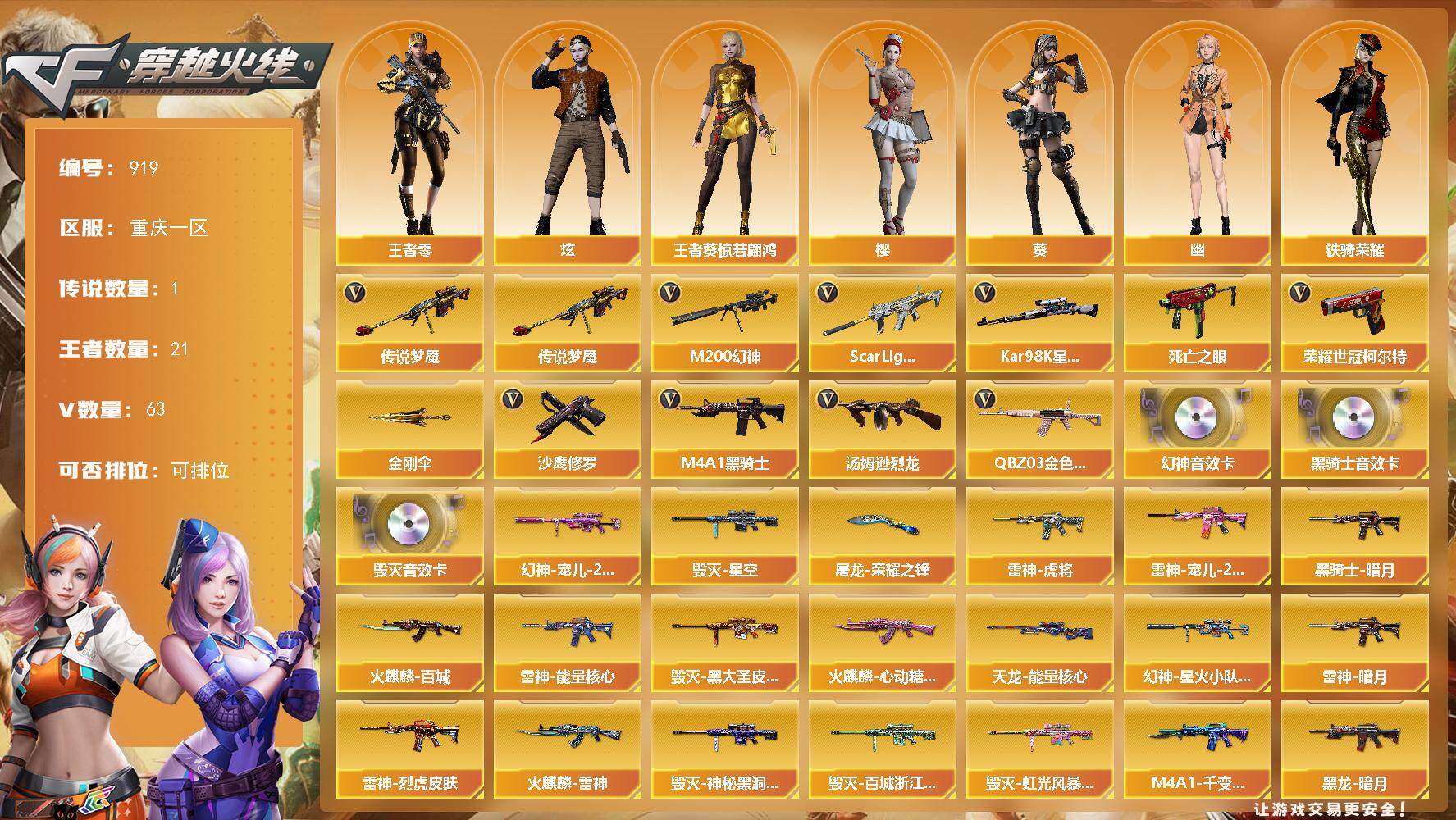 穿越火线账号西部战区重庆一区重庆一区-63V-21王者-0炫金
【传说武器】：传说梦魇
【热门武器】：传说梦魇，QBZ03-金色