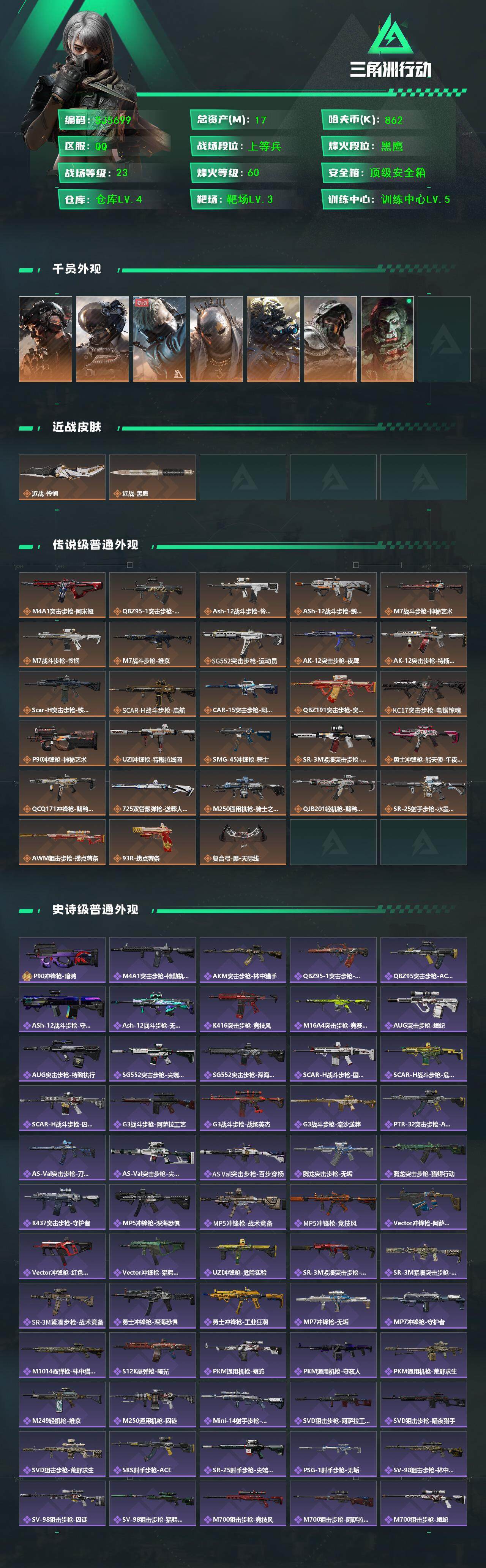 SJZEY383292三角洲行动账号详情图2 SJZEY383292三角洲行动账号详情图2