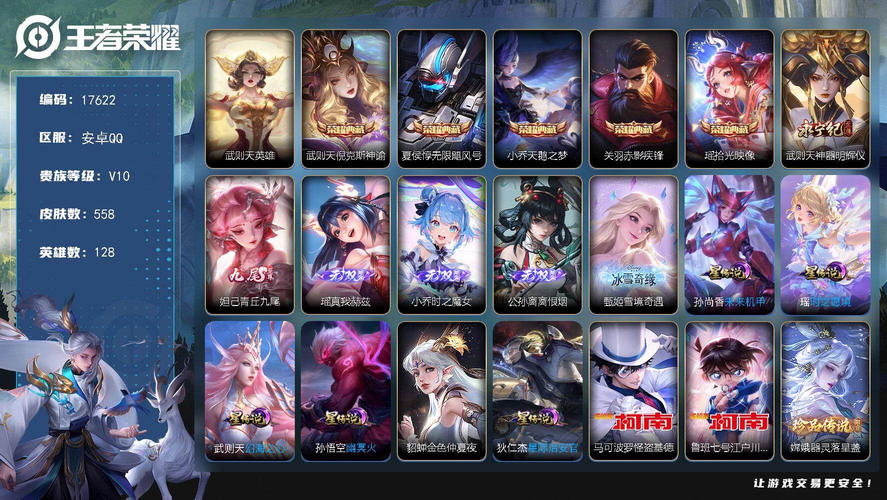 王者荣耀账号安卓QQ可换绑【V10精品女号 小乔全皮 瑶全皮 蔡文姬全皮 大乔全皮 生肖限定31个 6典藏含武则天英雄 6无双 4珍品 紫瑶 多传说限定号】 13按键，6星传说，4天幕，25戳戳，27王者印记，五级铭文