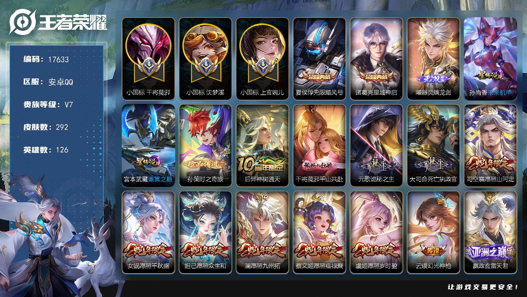 王者荣耀账号安卓QQ可换绑【中路60段 打野44段 上官婉儿小国标1.48万 沈梦溪小国标1.42万 小国标干将 火舞澜万战金标 蛇年全套】 21按键，2星传说，1天幕，22王者印记，满级铭文，可二次KK6516，安卓