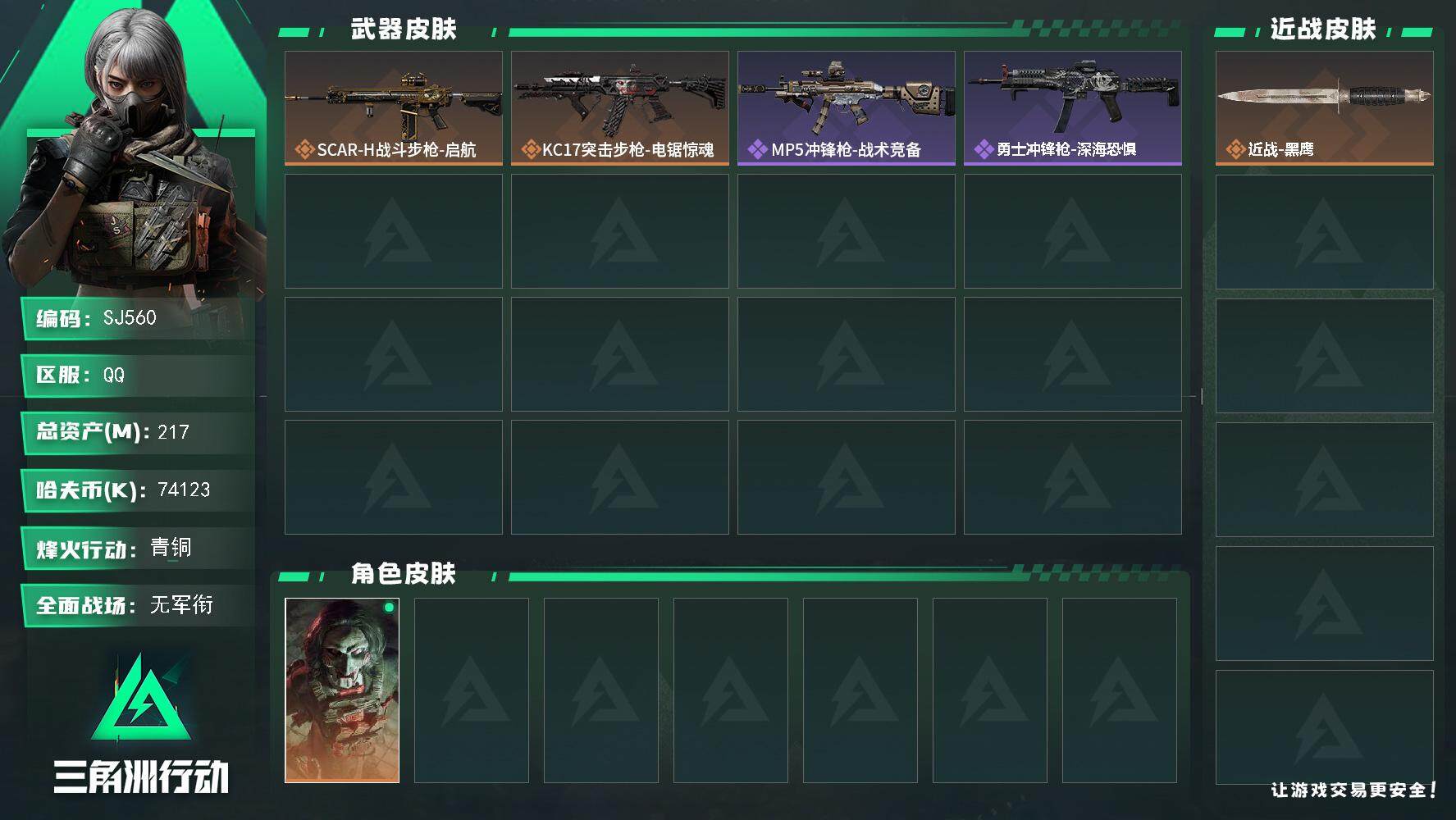 SJZCMW387353三角洲行动账号详情图2