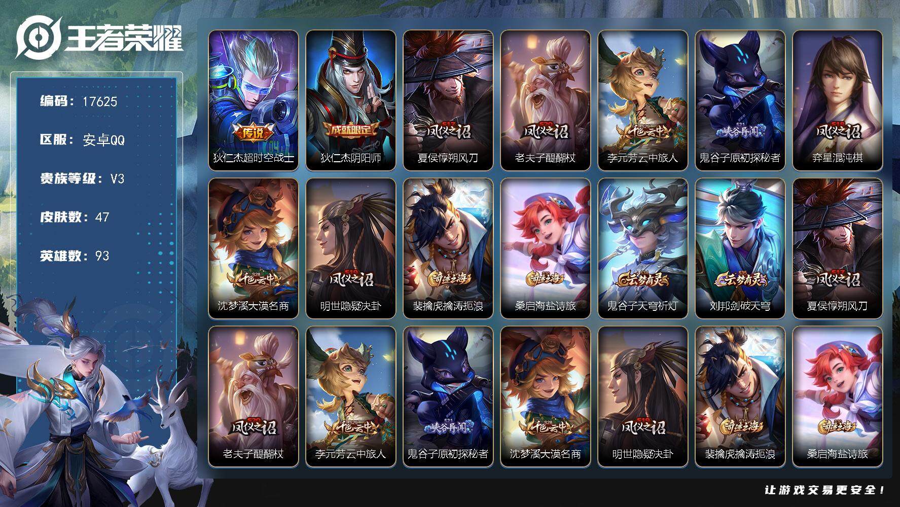 王者荣耀账号安卓QQ可换绑 五级铭文60 可二次BX2202 安卓Q-V3-47皮肤-1传说-3史诗【传说皮肤】：狄仁杰超时空战士【限定皮肤】：狄仁杰阴阳师，夏侯惇朔风刀，老夫子醍醐杖，李元芳云中旅人，鬼谷子原初探秘者