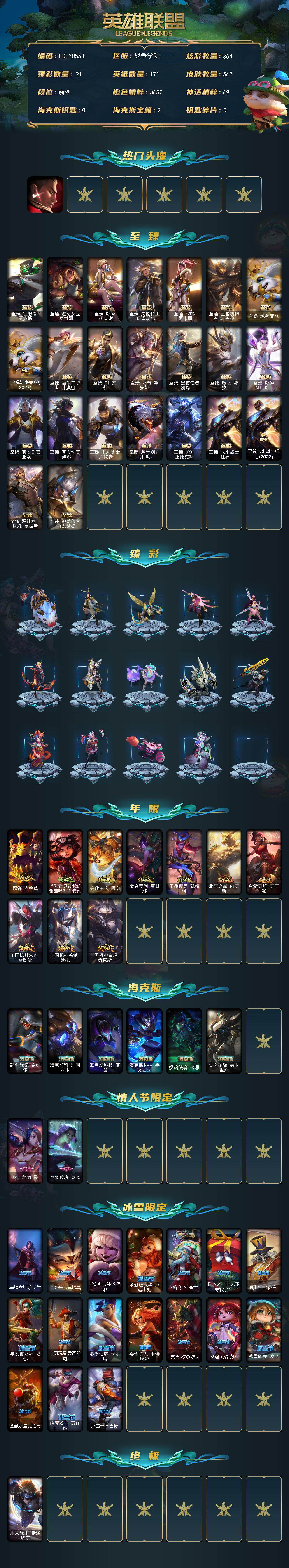 LOLCMW321358英雄联盟账号详情图2 LOLCMW321358英雄联盟账号详情图2