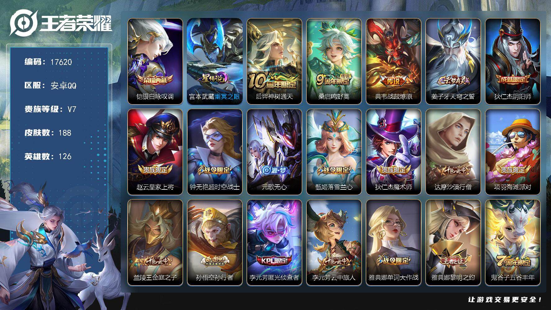 王者荣耀账号安卓QQ可换绑【铠典藏 多传说限定号】 10按键，1星传说，6王者印记，五级铭文80 可二次CD15046，安卓Q-V7-188皮肤-1典藏皮肤-3传说-51史诗【英雄全皮】：孙权全皮，影全皮【荣耀典藏】：