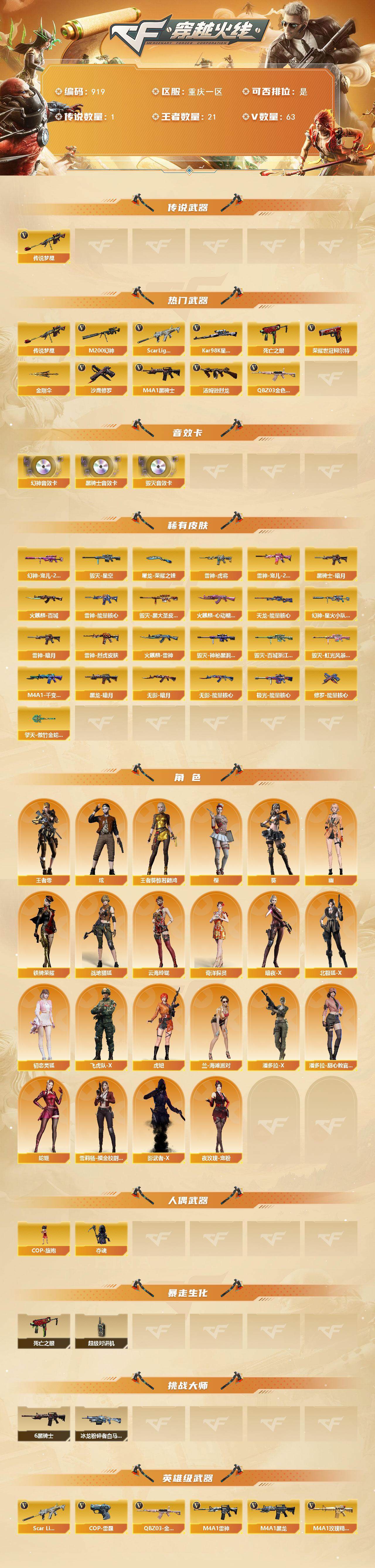 CFQM370991穿越火线账号详情图3 CFQM370991穿越火线账号详情图3