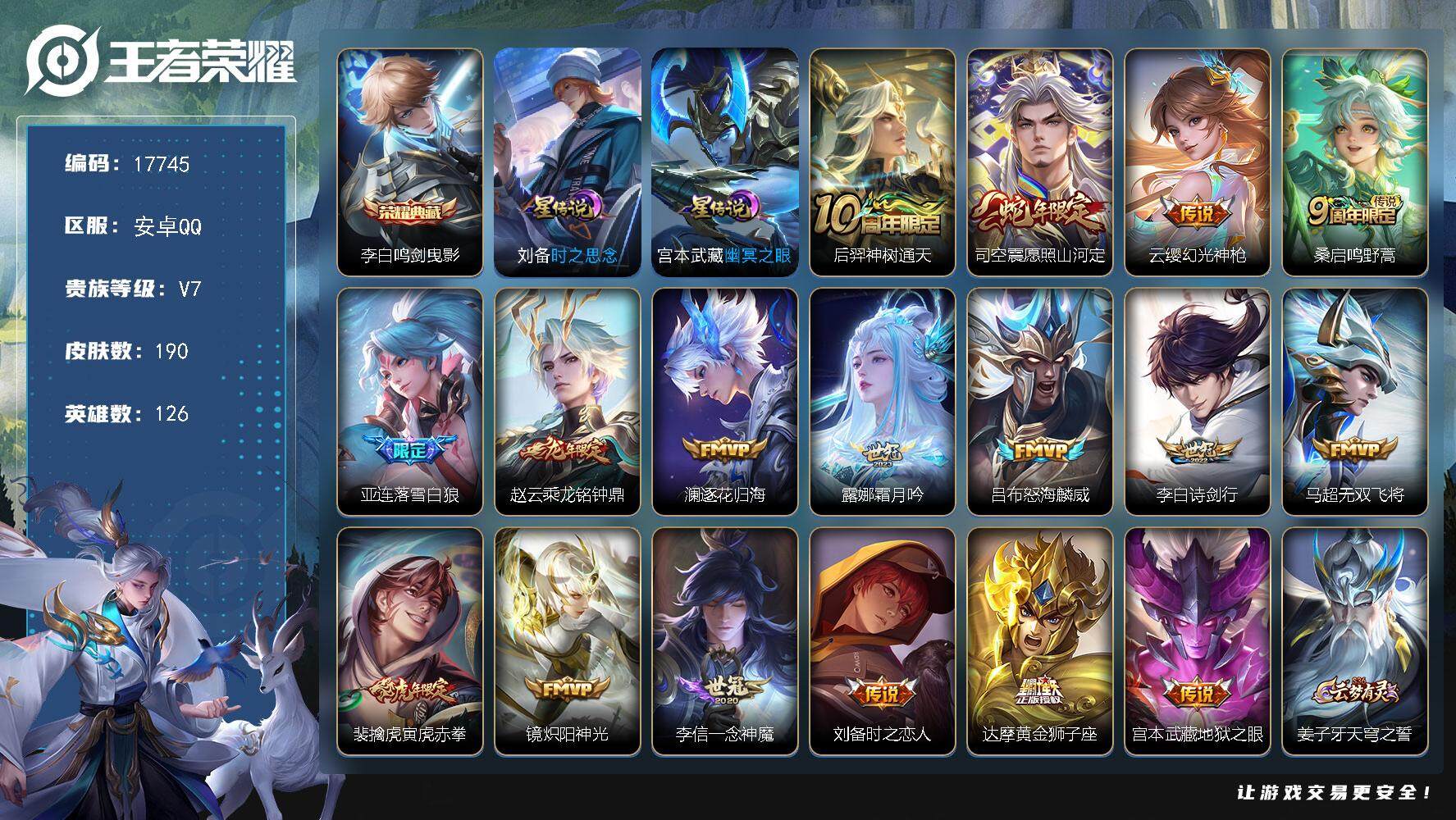 王者荣耀账号安卓QQ可换绑【金标盘古 李白典藏 蛇年限定 龙年赵云 多传说限定号】 2星传说 3按键 8王者印记 五级铭文100 可二次CD14840 安卓Q-V7-190皮肤-1典藏皮肤-17传说-44史诗【英雄全皮