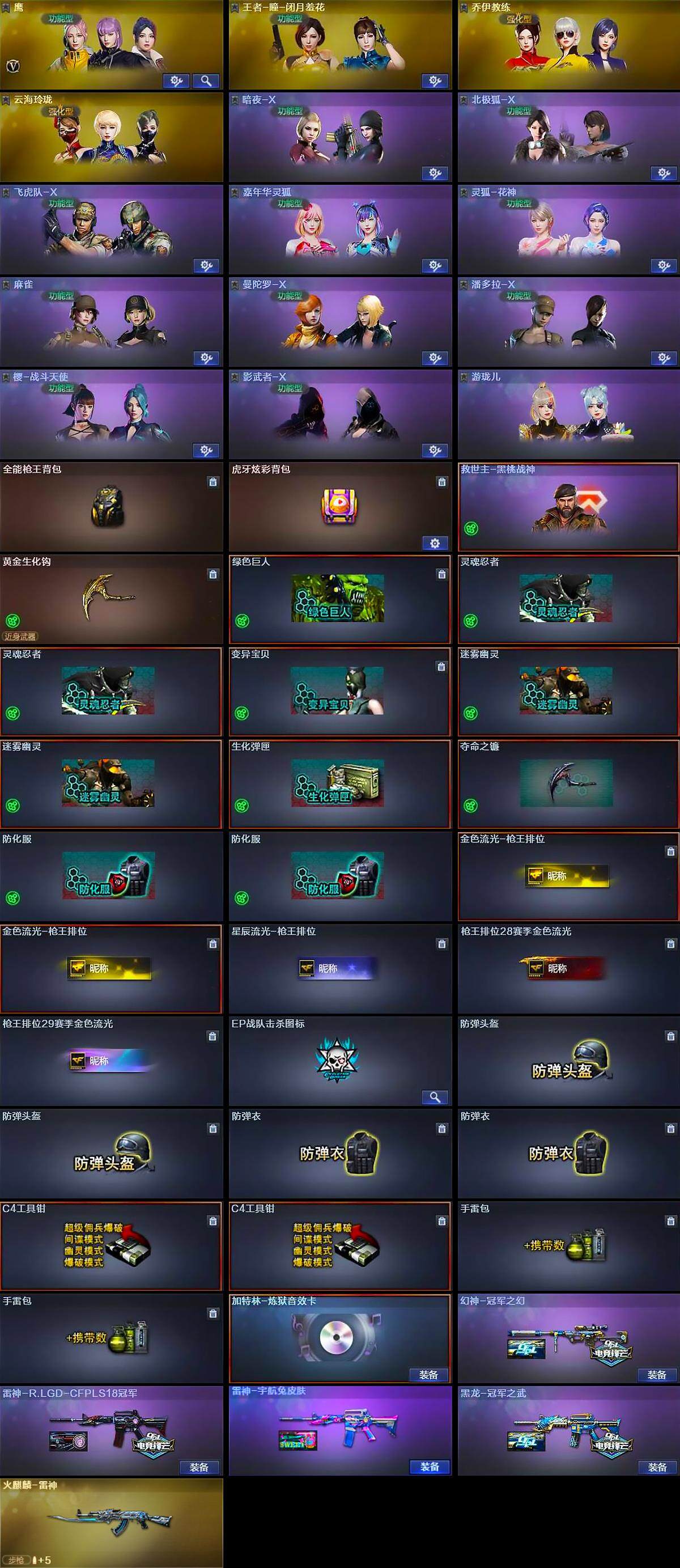 CFQM371362穿越火线账号详情图5 CFQM371362穿越火线账号详情图5