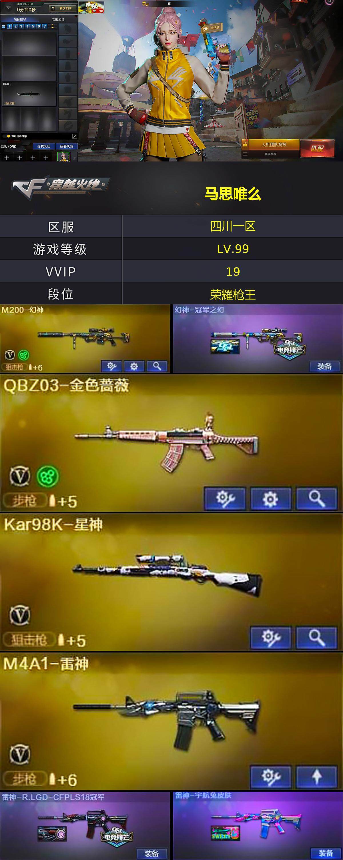 CFQM371362穿越火线账号详情图3 CFQM371362穿越火线账号详情图3