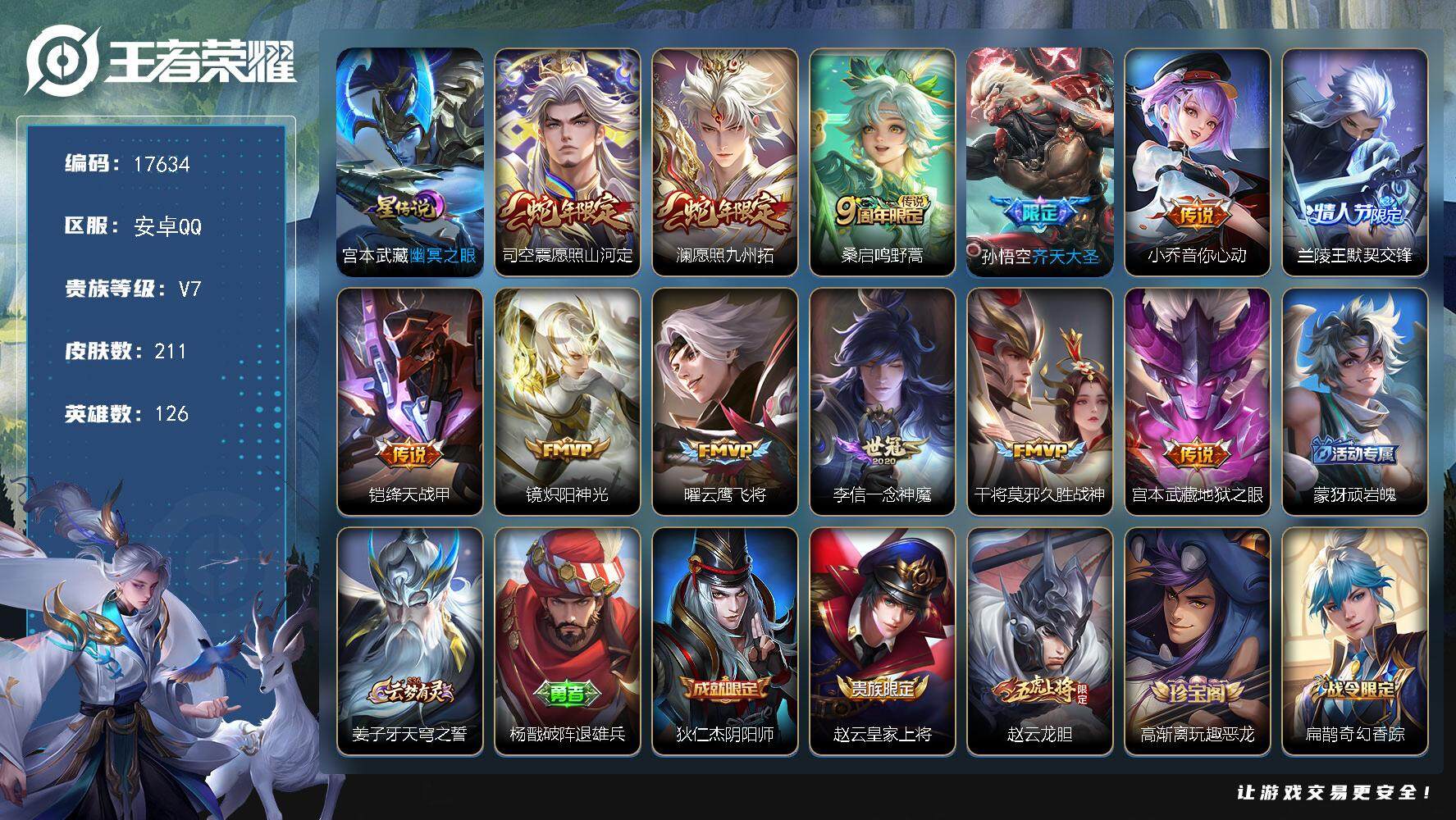 王者荣耀账号安卓QQ可换绑【性价比优质打野号 至尊宝 神威 蛇年限定 积分夺宝幸运值352】 幸运值352 9按键，1星传说，12王者印记，五级铭文170，可二次KK6517，安卓Q-V7-211皮肤-12传说-61史