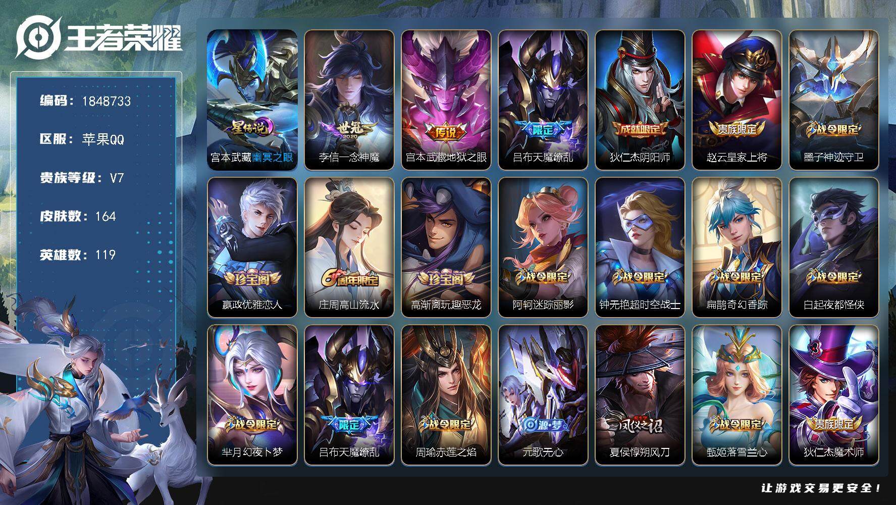 王者荣耀账号苹果QQW11716，，，可立即换绑无需挂单养号，铭文满级，，传说3，，，星传说1，，，夺宝264，，苹果Q