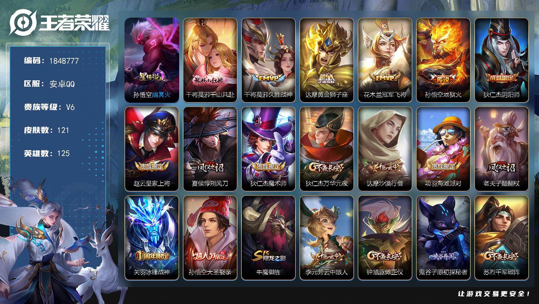 王者荣耀账号安卓QQW11748，，可立即换绑无需挂单养号，铭文满级，，传说5，，，星传说1，，按键4，，夺宝130，，