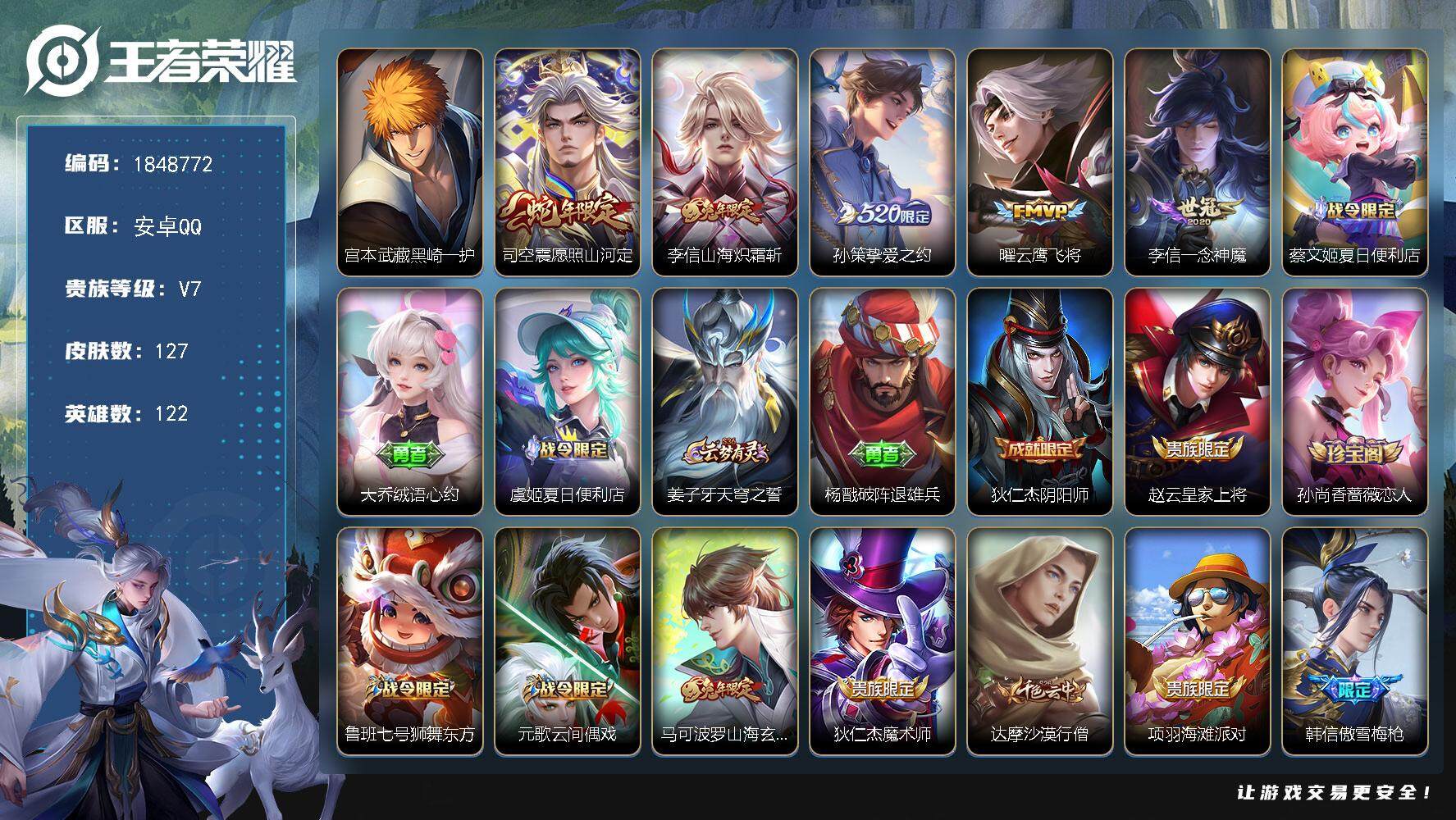 王者荣耀账号安卓QQW11739 可立即换绑无需挂单养号  铭文满级  传说5  按键5   夺宝237  安卓Q-V7