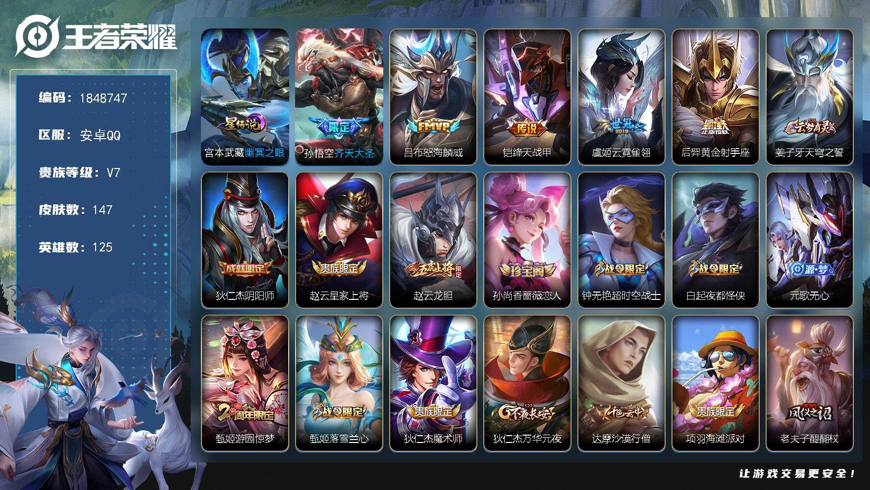 王者荣耀账号安卓QQ[14585217]W11707，，可立即换绑无需挂单养号，铭文满级，，传说5，，，星传说1，，按键