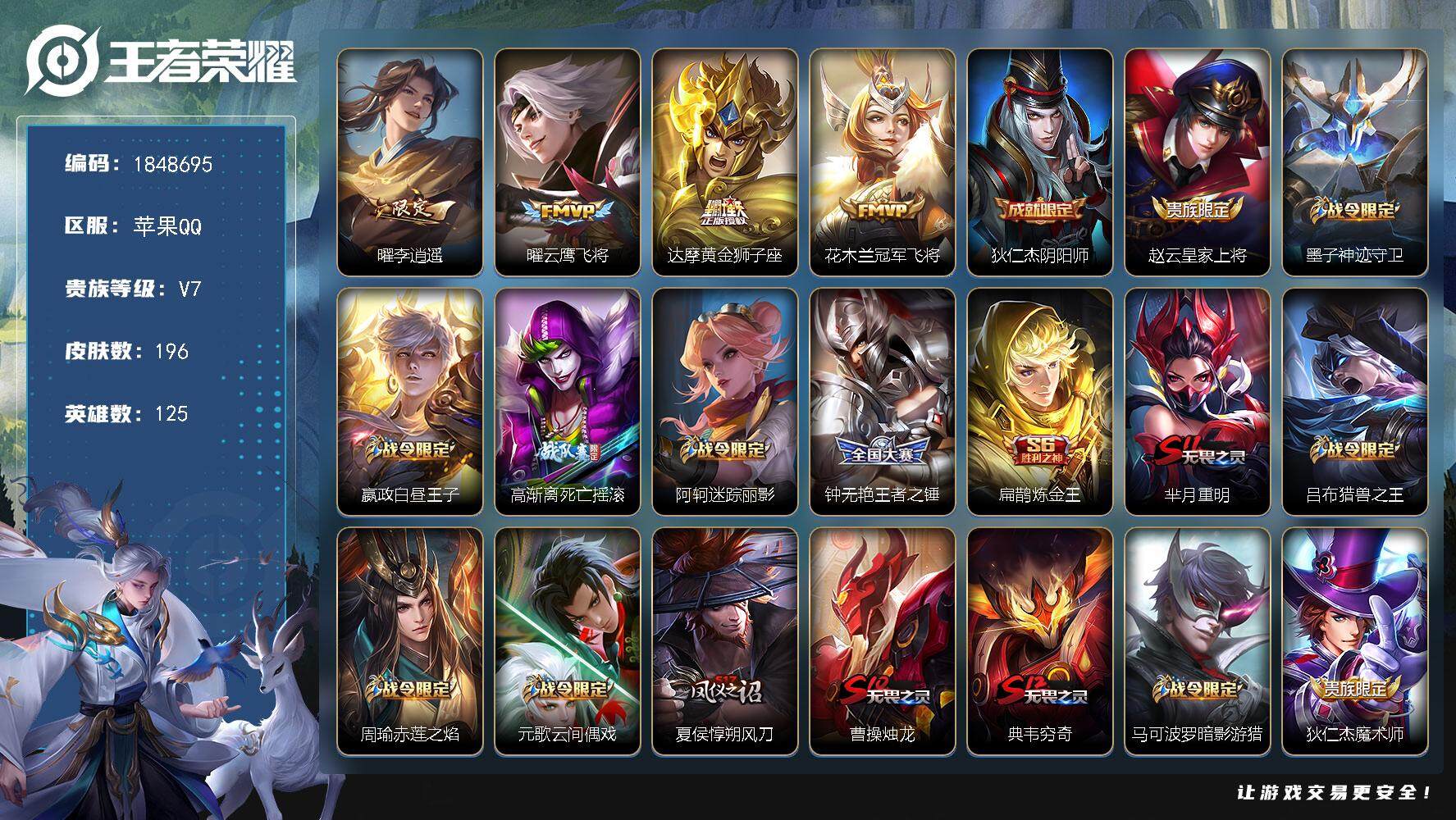 王者荣耀账号苹果QQW11644  可立即换绑无需挂单养号  铭文满级  传说4   按键1  夺宝202   苹果Q-