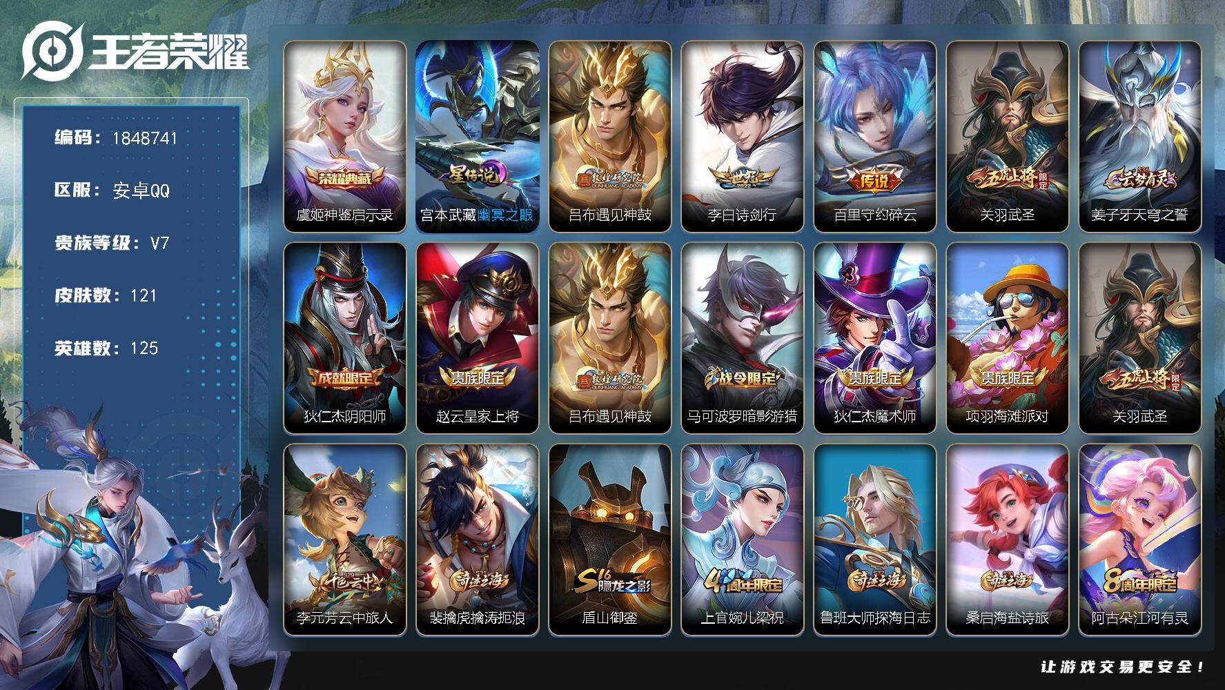 王者荣耀账号安卓QQW11696，，可立即换绑无需挂单养号，，铭文满级，，典藏1，，传说4，，，星传说1，，，按键4，，