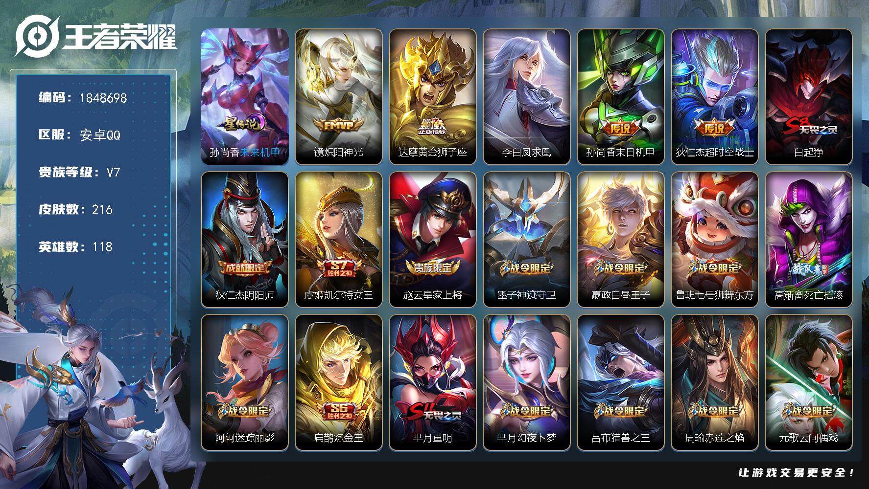 王者荣耀账号安卓QQW11649，，可立即换绑无需挂单养号，铭文满级，传说5，，，星传说1，，，夺宝230，，，安卓Q-