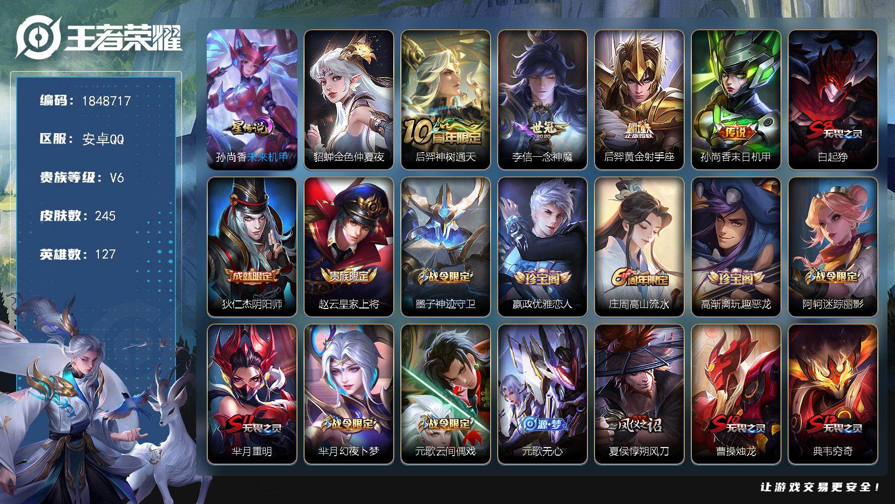 王者荣耀账号安卓QQW11685，，可立即换绑无需挂单养号，，铭文满级，，传说4，，，星传说2，，，按键5，，夺宝299