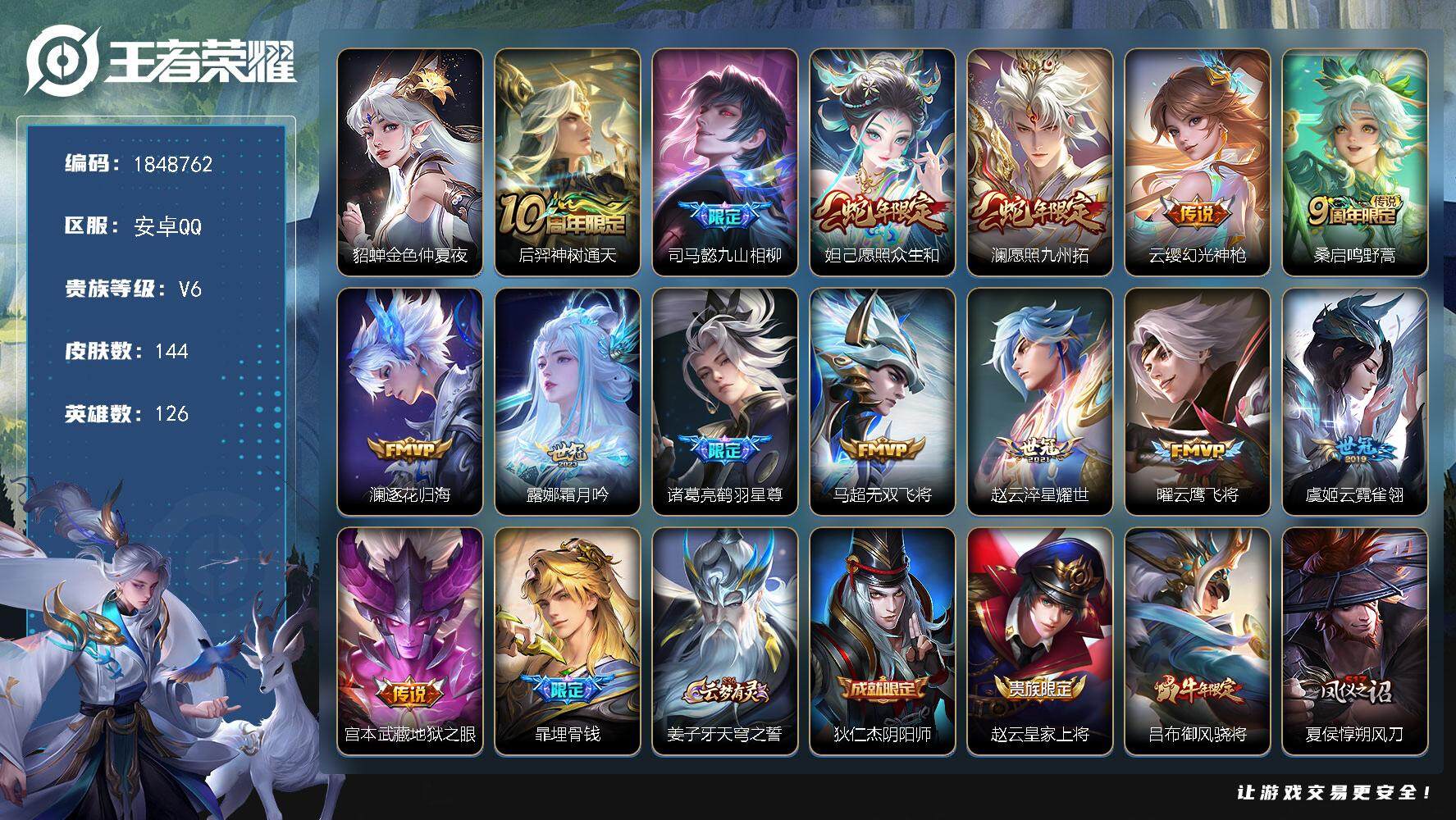 王者荣耀账号安卓QQW11737，，可立即换绑无需挂单养号，，铭文满级，，传说14，，，星传说1，，，按键6，，夺宝17