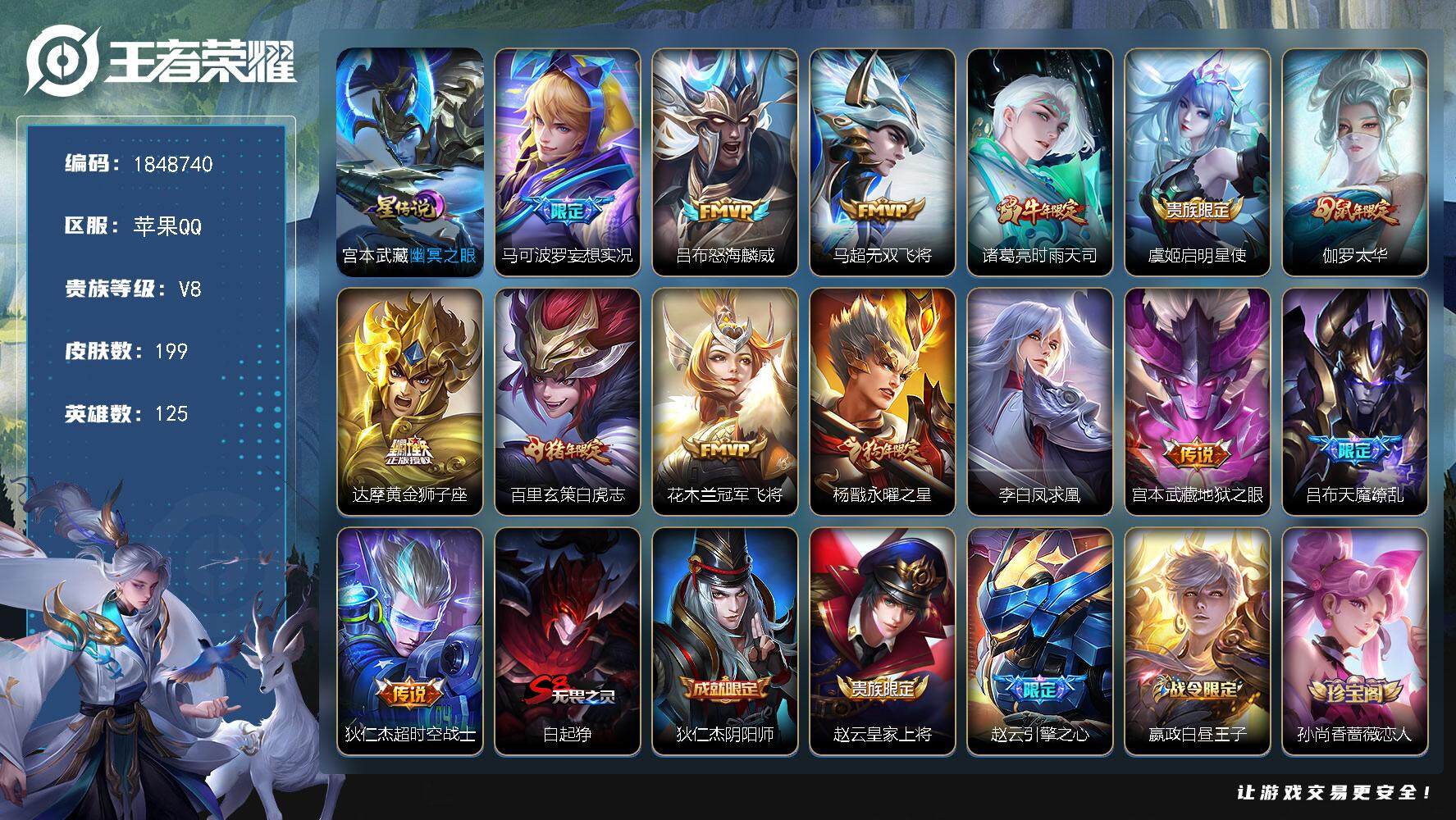 王者荣耀账号苹果QQW11694，，可立即换绑无需挂单养号，，铭文满级，，，传说14，，星传说1，，按键5，，夺宝190