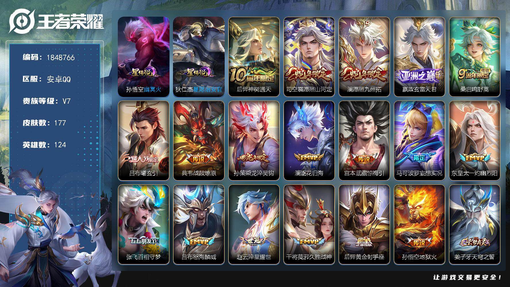 王者荣耀账号安卓QQW11730，，可立即换绑无需挂单养号，铭文满级，，，传说18，，，星传说2，，，按键15，，，夺宝