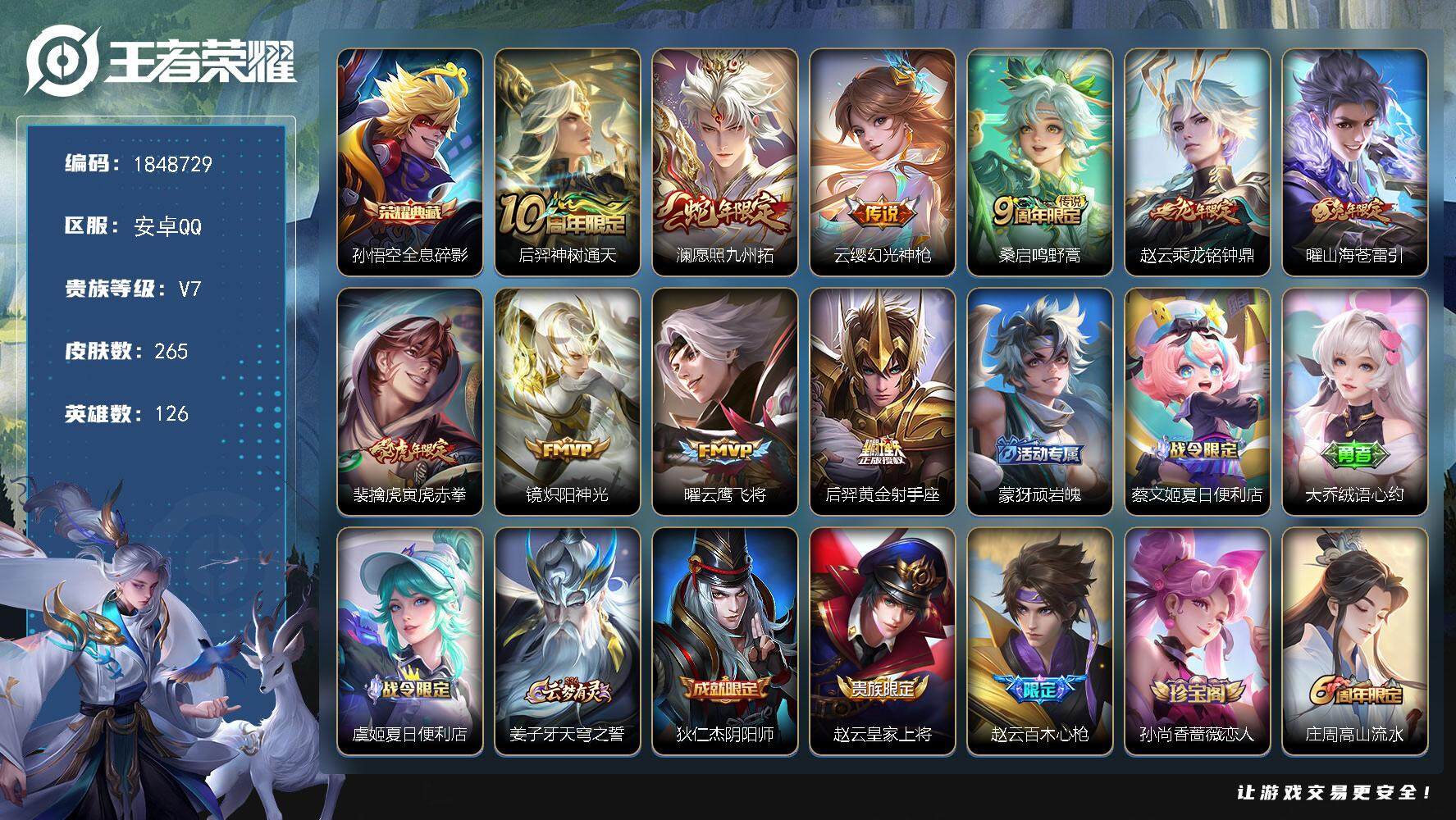 王者荣耀账号安卓QQW11706  可立即换绑无需挂单养号  铭文满级  典藏1  传说10   按键4   夺宝147