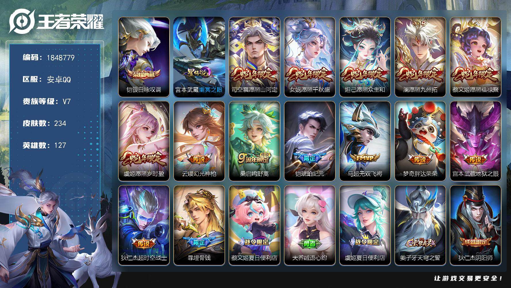 王者荣耀账号安卓QQW11752，，可立即换绑无需挂单养号，铭文满级，，典藏1，，传说13，，星传说1，，，按键15，，