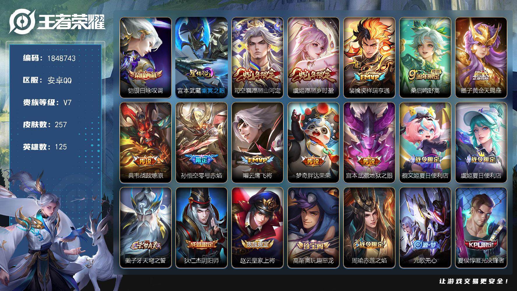 王者荣耀账号安卓QQW11698，，可立即换绑无需挂单养号，，，铭文满级，，典藏1，，传说10，，，星传说1，，，按键8