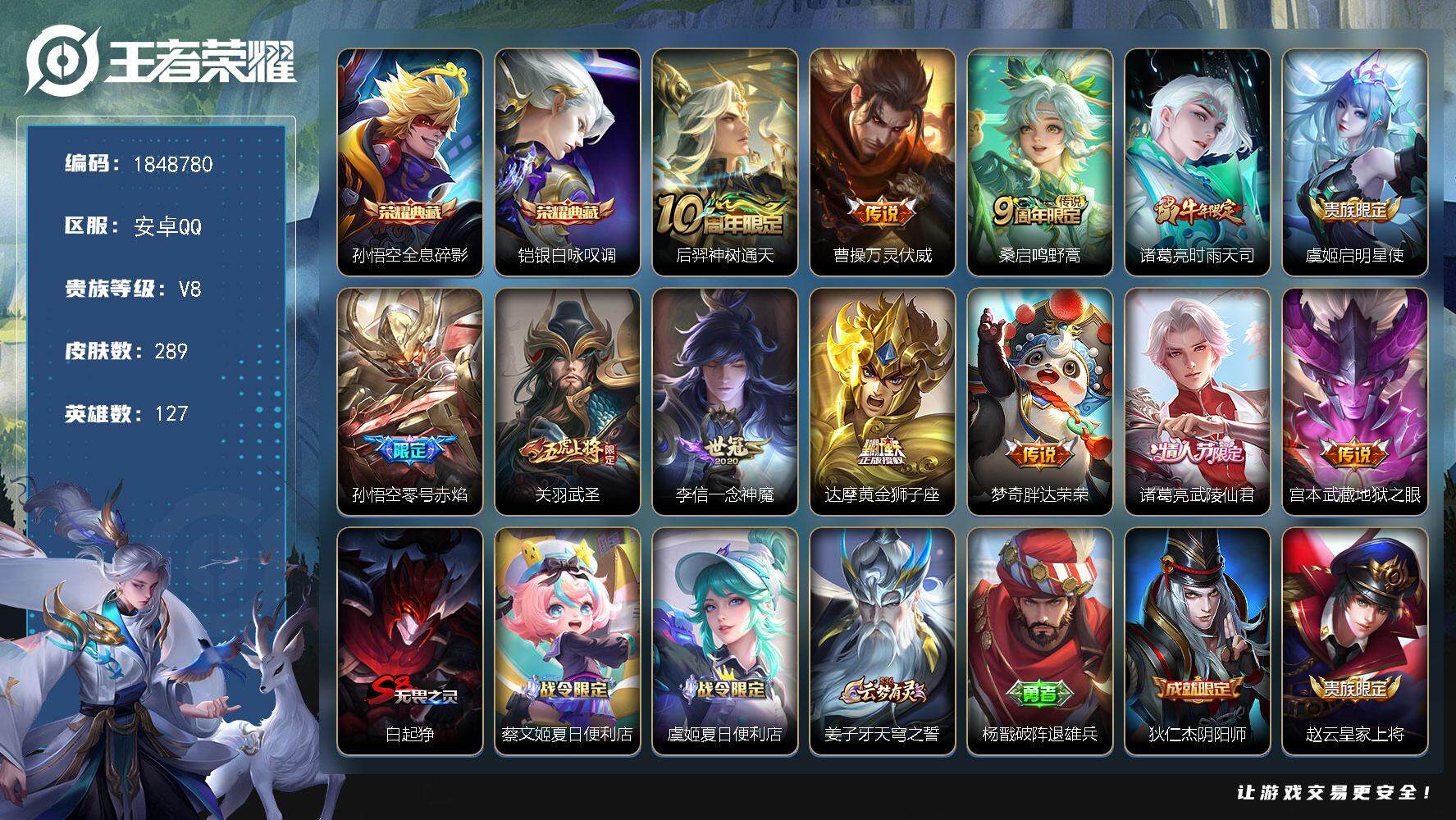 王者荣耀账号安卓QQ[14591004]W11757 可立即换绑无需挂单养号  铭文满级 的橙2  传说12   按键7
