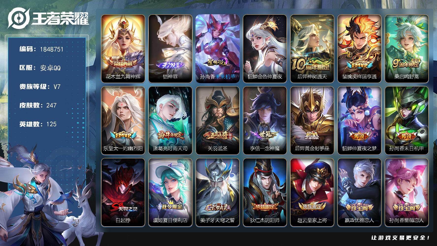 王者荣耀账号安卓QQW11714，，可立即换绑无需挂单养号，，铭文满级，，典藏1，，传说10，，星传说2，，，按键5，，