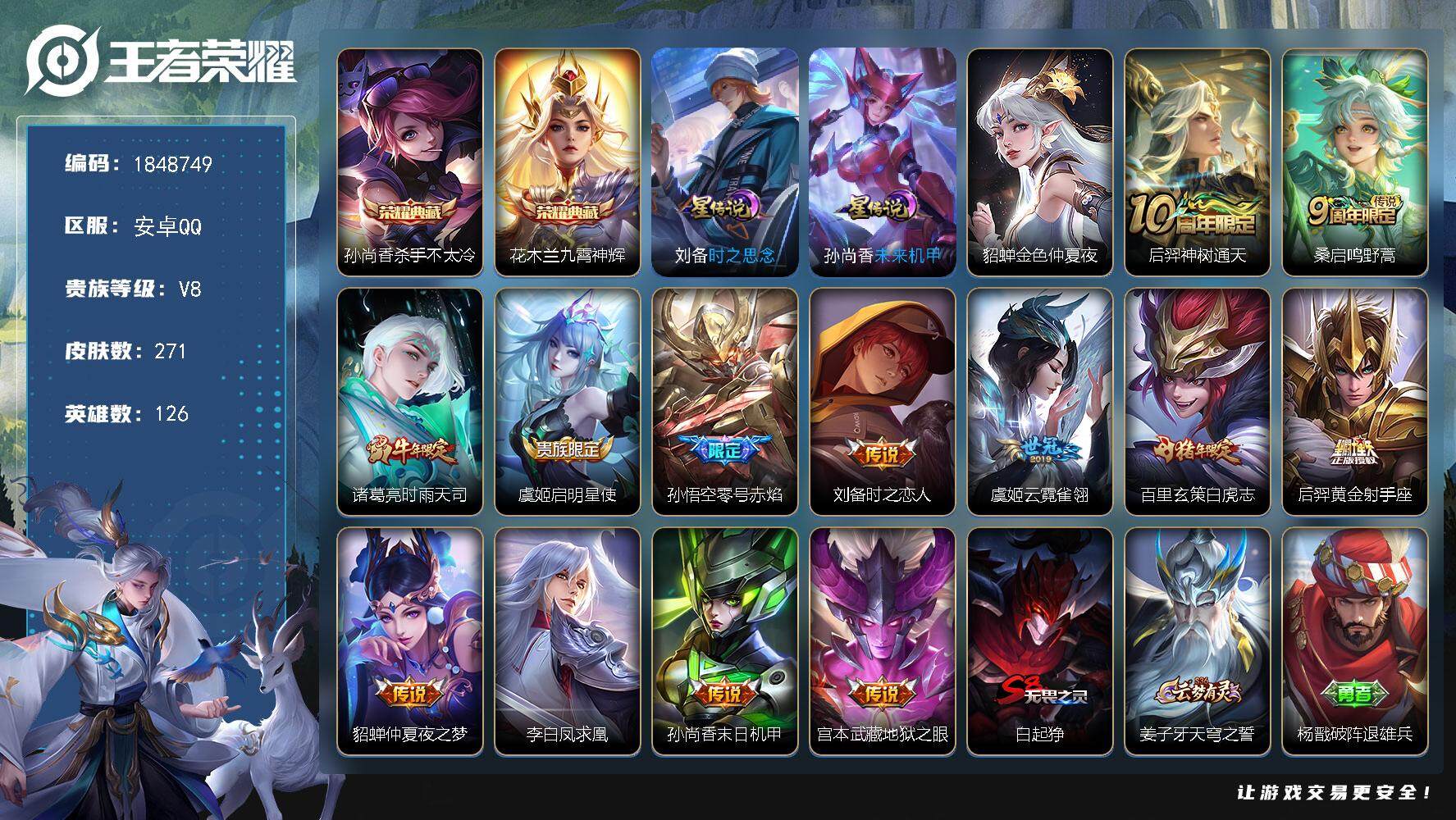王者荣耀账号安卓QQW11711，，可立即换绑无需挂单养号，铭文满级，，典藏2，，传说13，，，星传说3，，，按键3，，