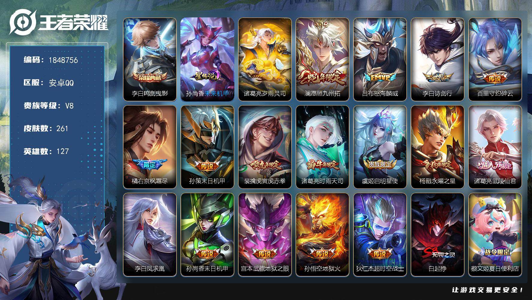 王者荣耀账号安卓QQW11724，，可立即换绑无需挂单养号，，，铭文满级，，典藏1，，传说16，，星传说2，，按键3，，